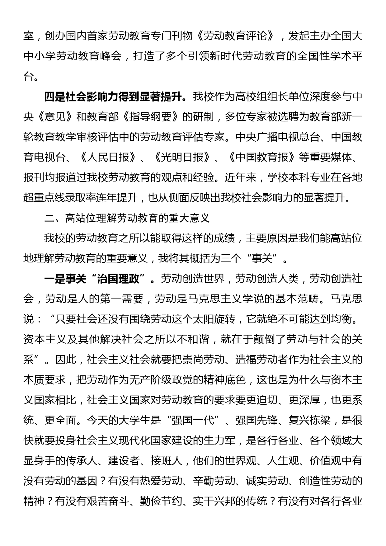 在高校体育美育劳动教育工作推进会上的发言_第3页