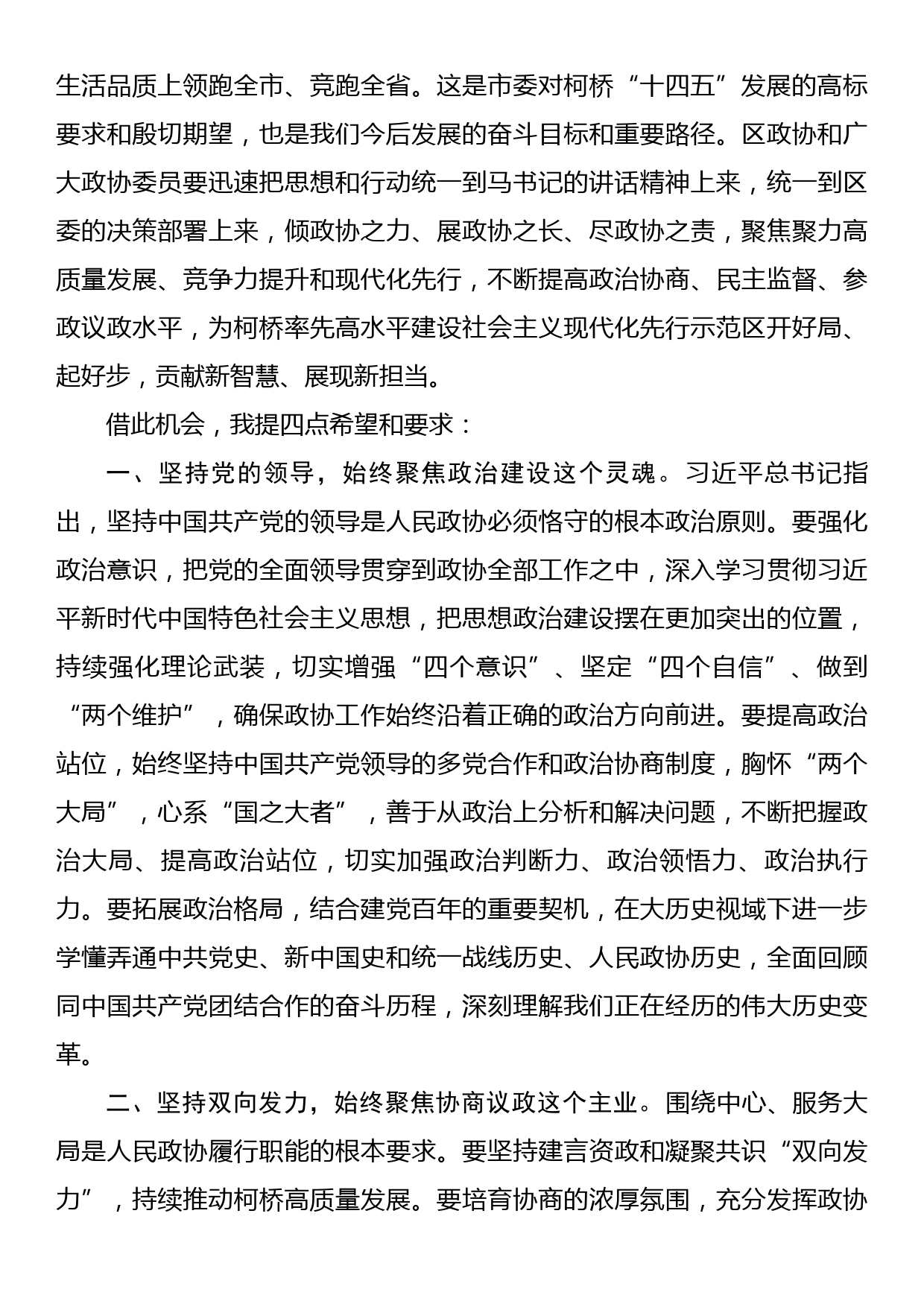 区委书记在区政协一届五次会议闭幕会上的讲话_第3页