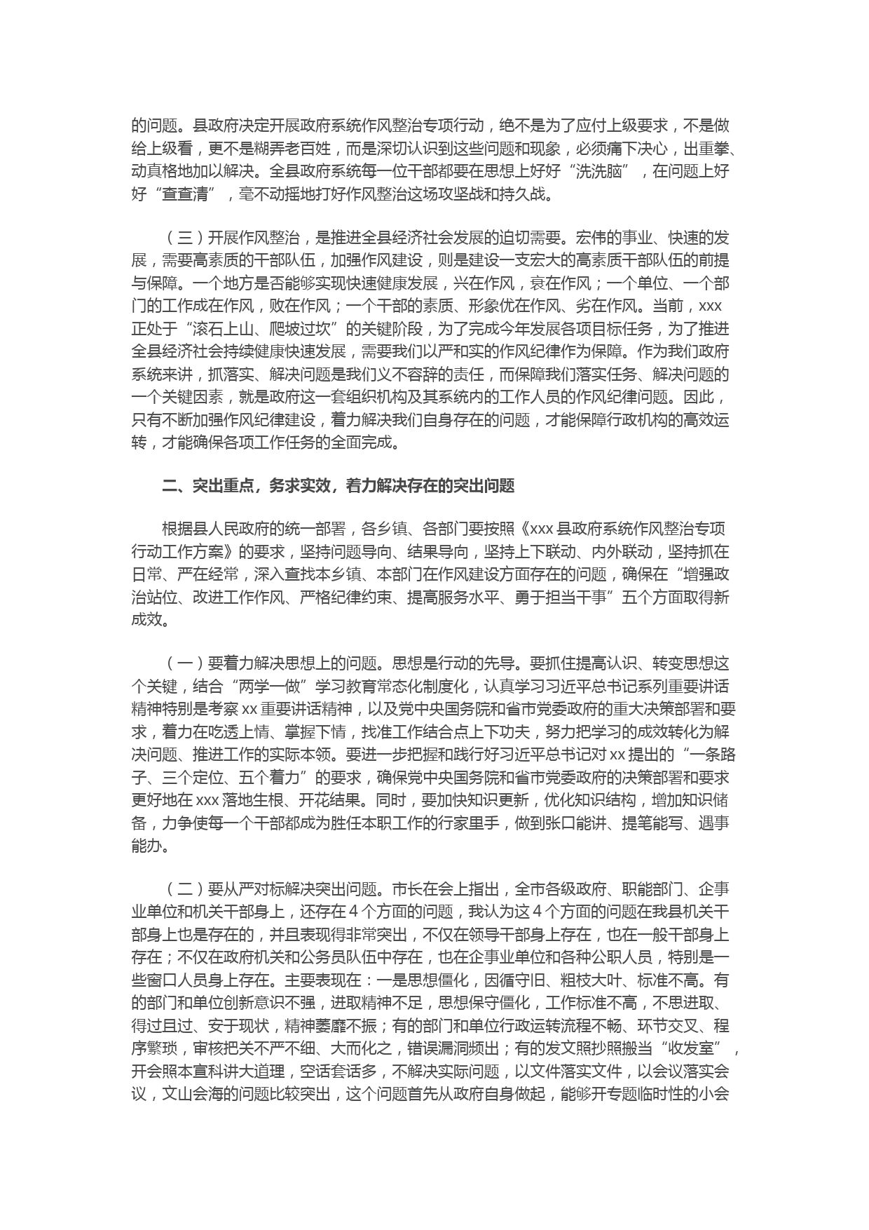 在全县政府系统作风整治专项行动动员会上的讲话_第2页