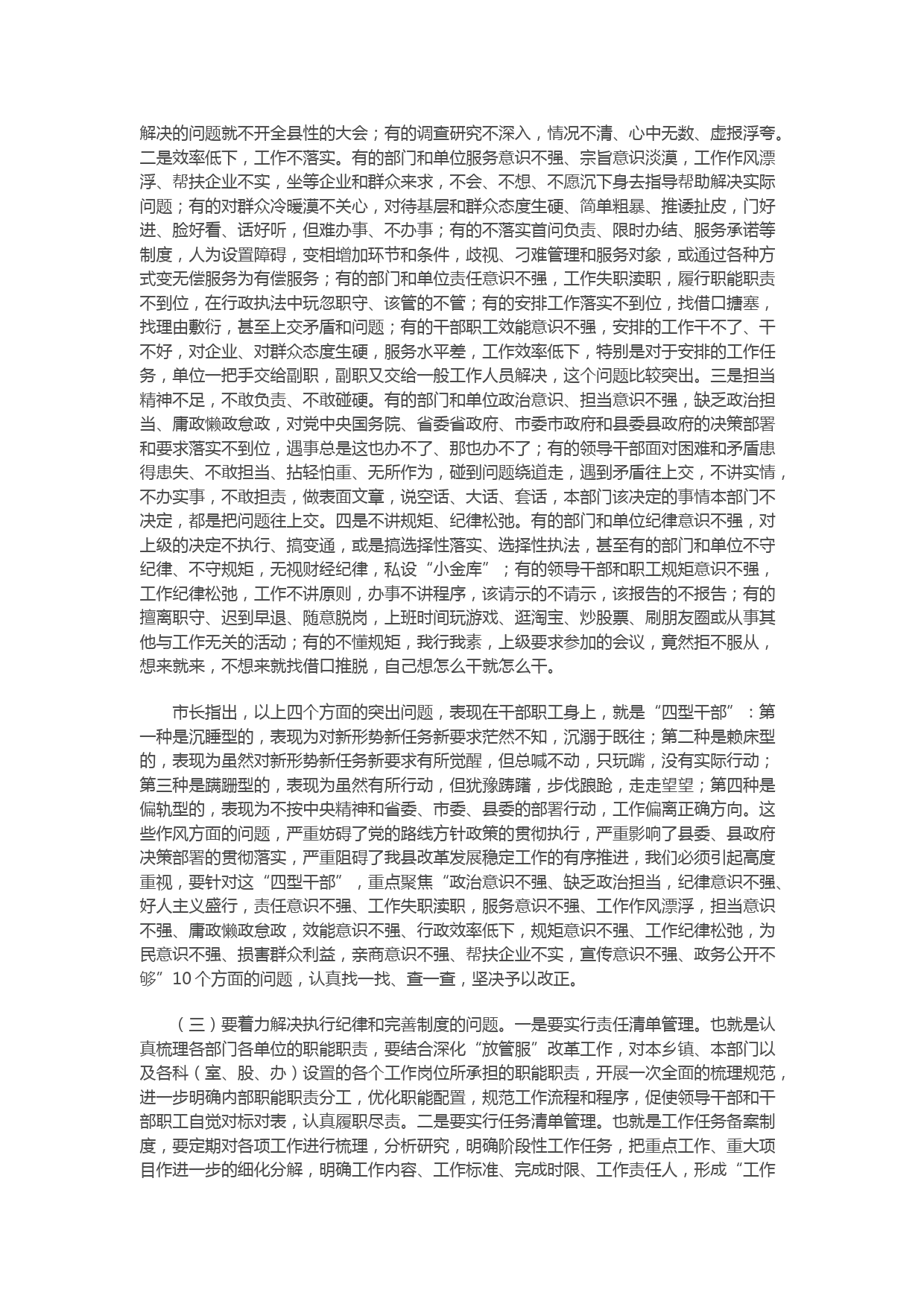 在全县政府系统作风整治专项行动动员会上的讲话_第3页