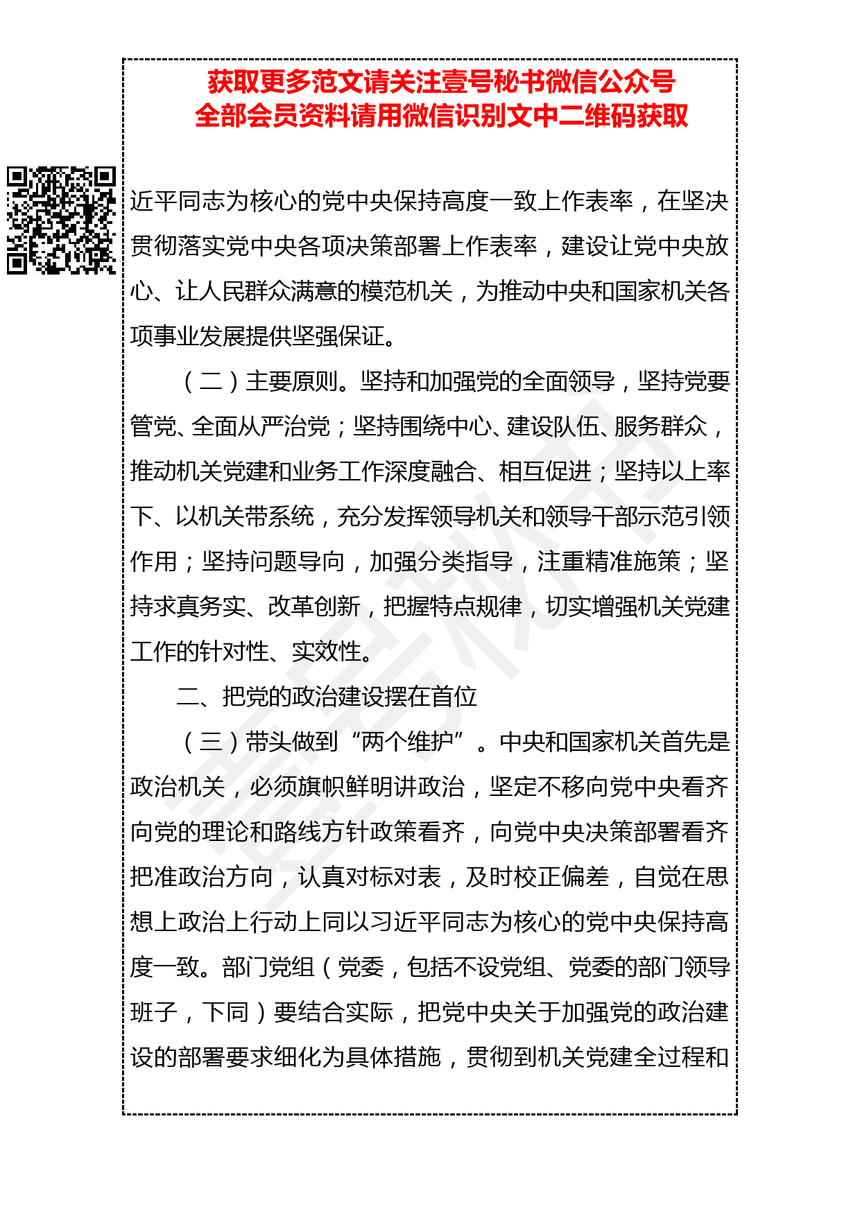 20190330 《关于加强和改进中央和国家机关党的建设的意见》（全文）_第2页