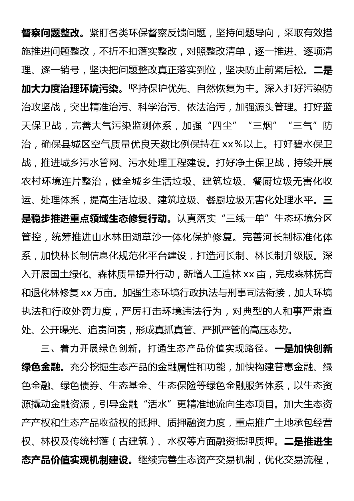 县生态文明建设和生态环境座谈发言材料_第2页