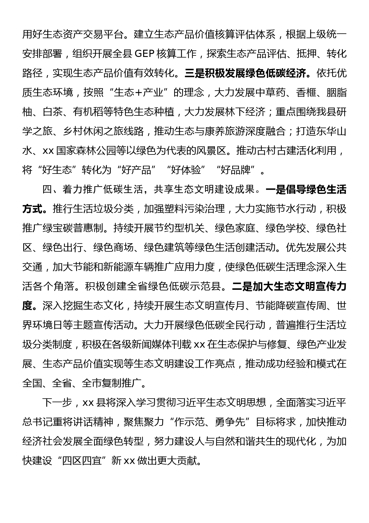 县生态文明建设和生态环境座谈发言材料_第3页