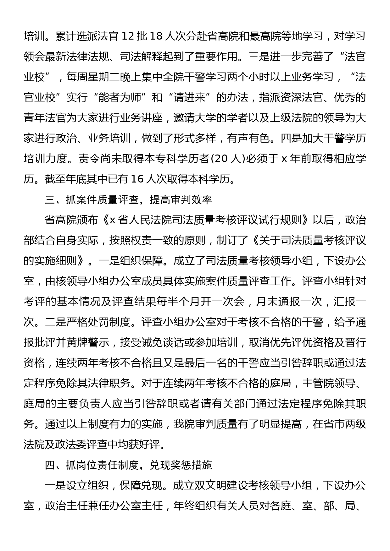 2022法院政治部工作总结_第2页