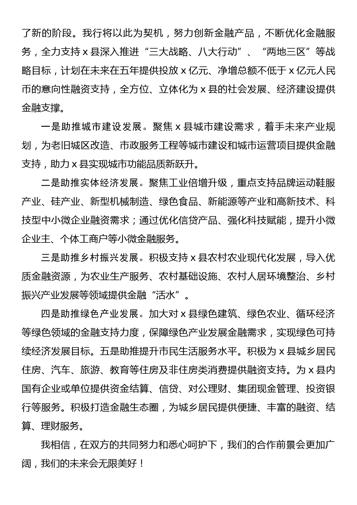 在政府与银行战略合作签约仪式上的致辞_第2页