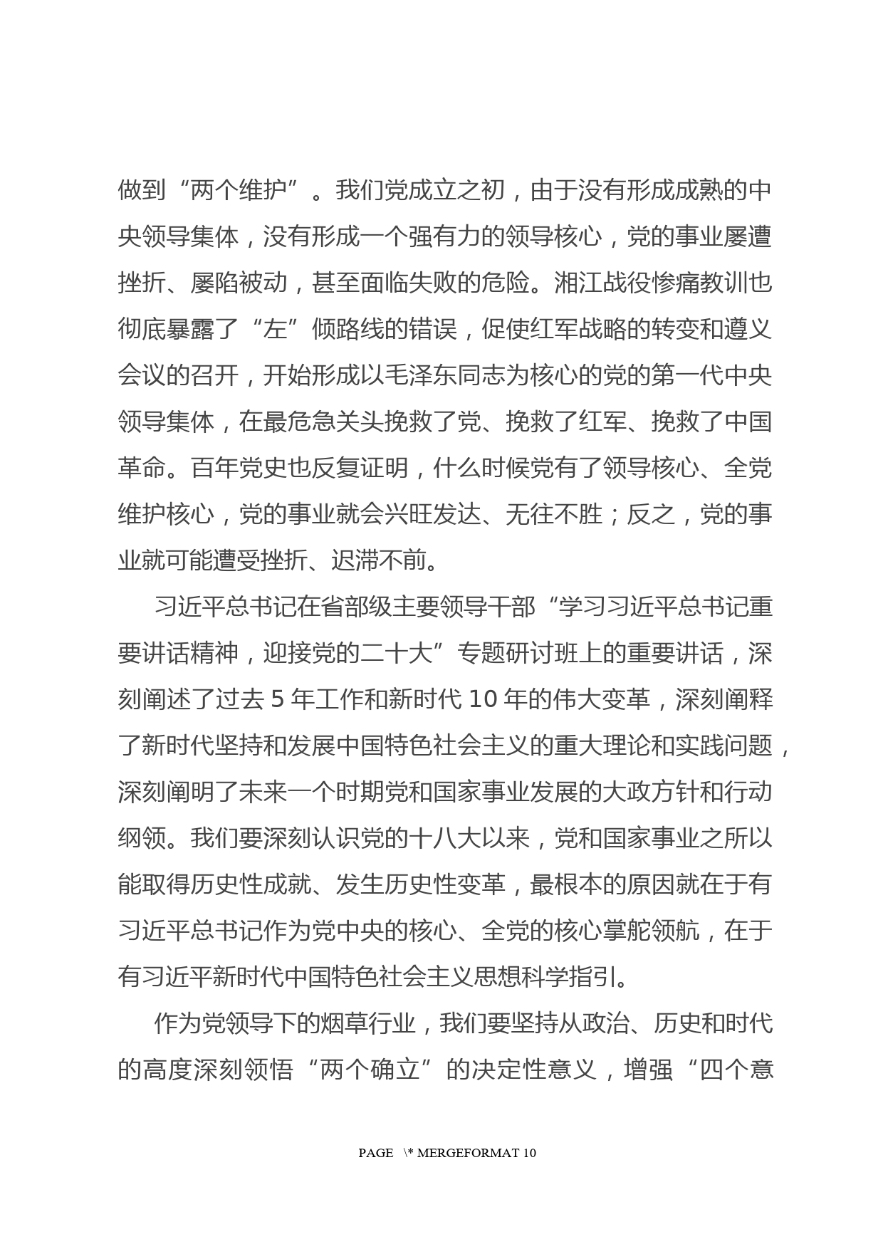 烟草部门理论学习中心组研讨发言材料_第2页