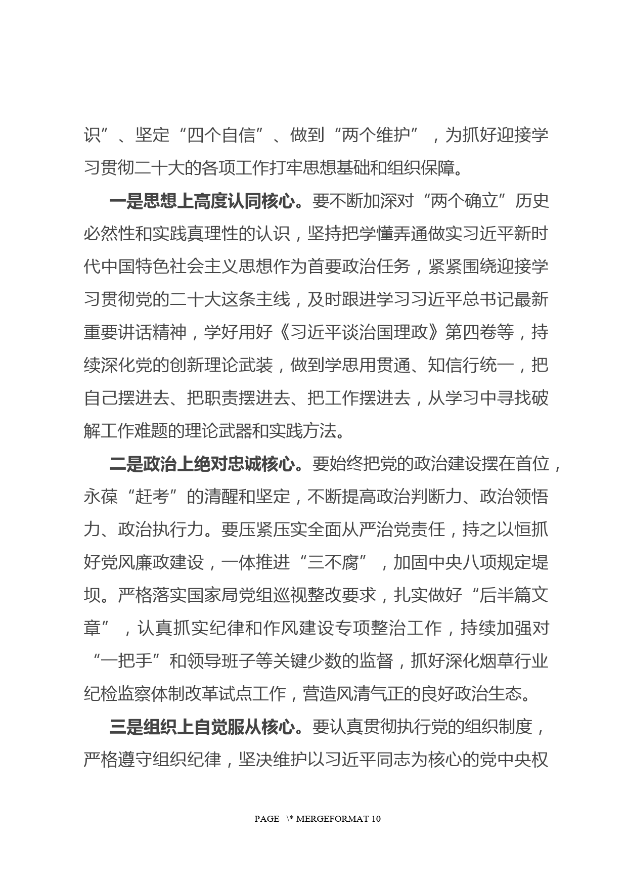 烟草部门理论学习中心组研讨发言材料_第3页