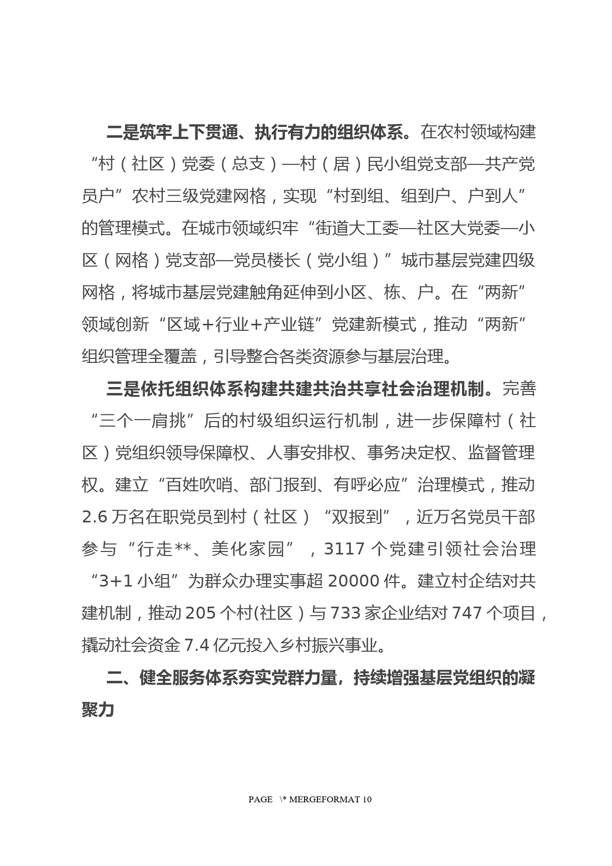 组织部长贯彻落实党代会精神座谈发言提纲_第2页