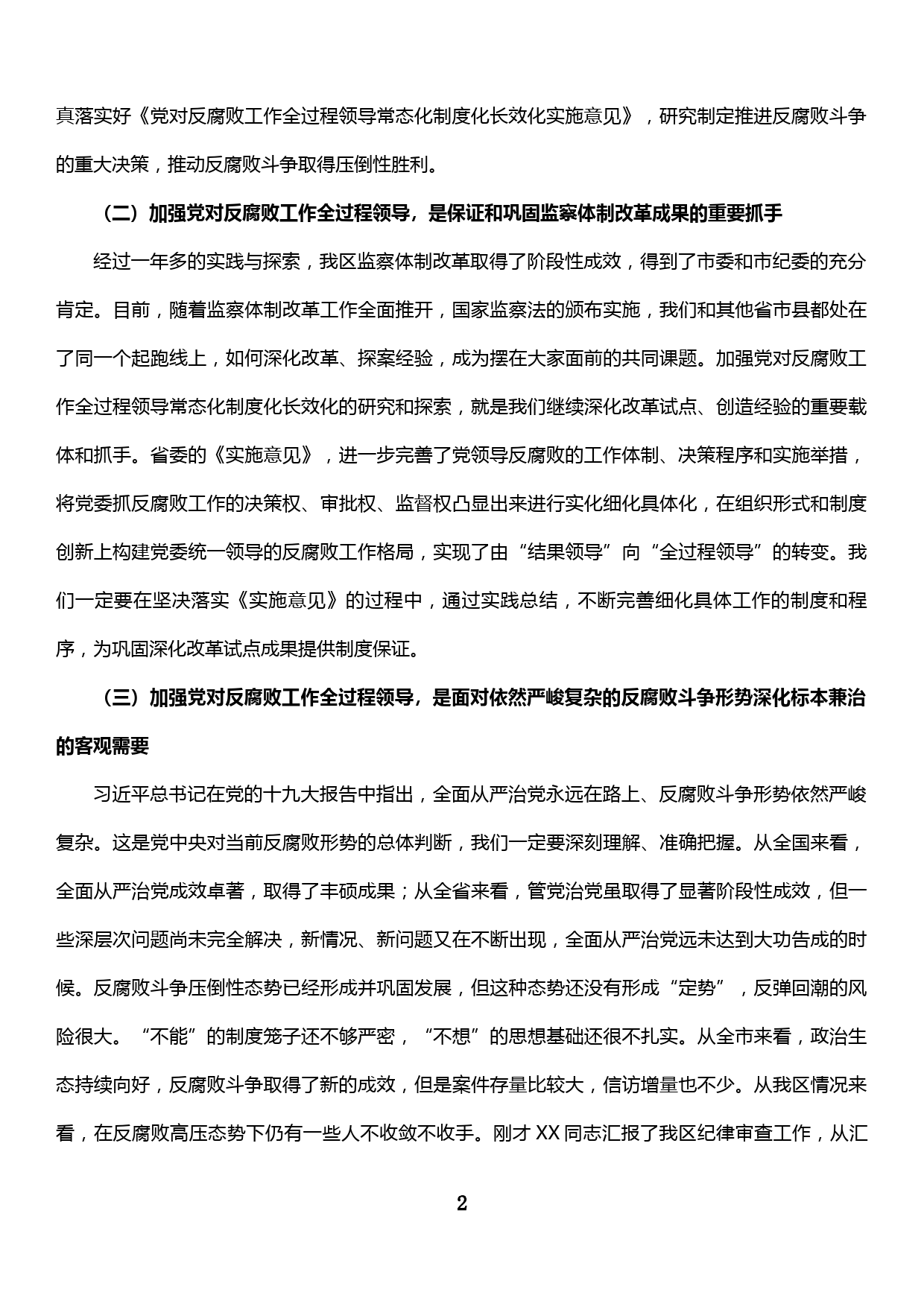 在反腐败领导小组会议上的讲话_第2页