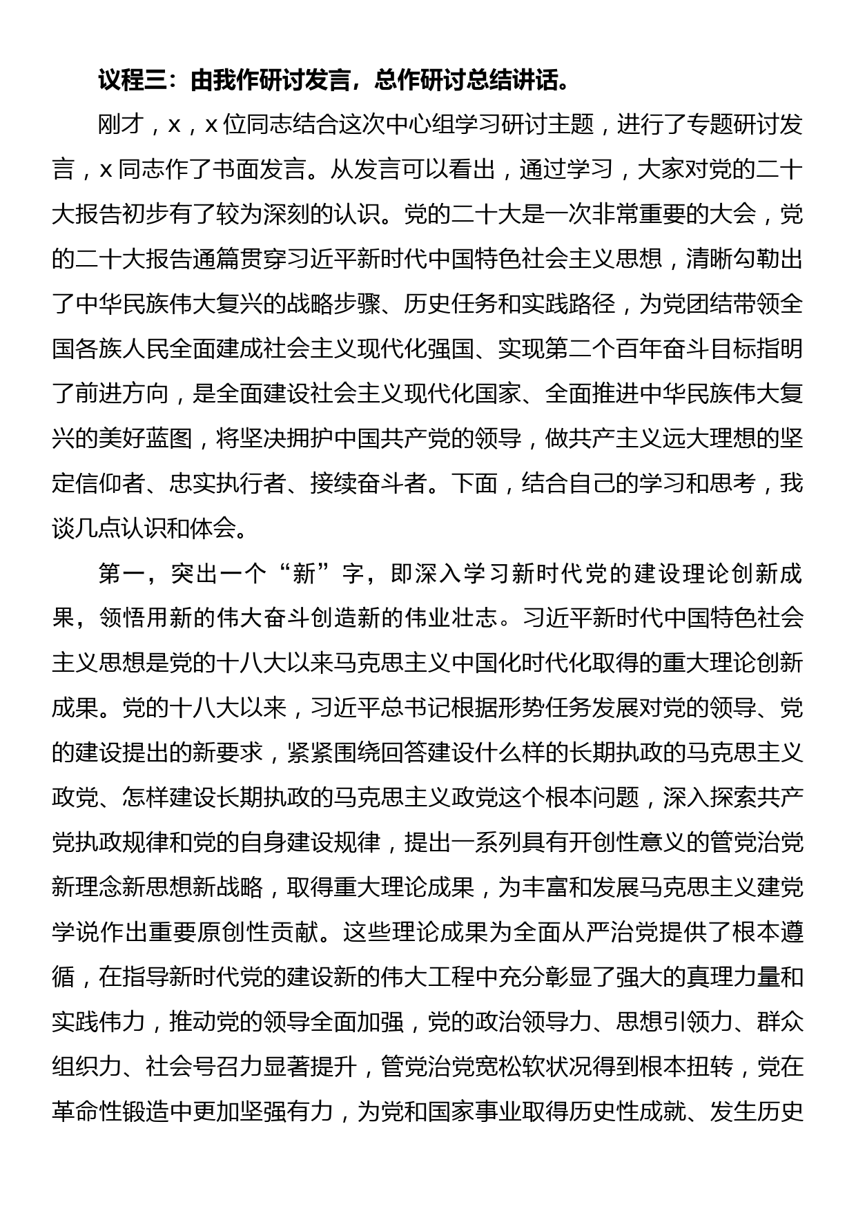 10月份党组中心组集中学习研讨主持讲话_第2页