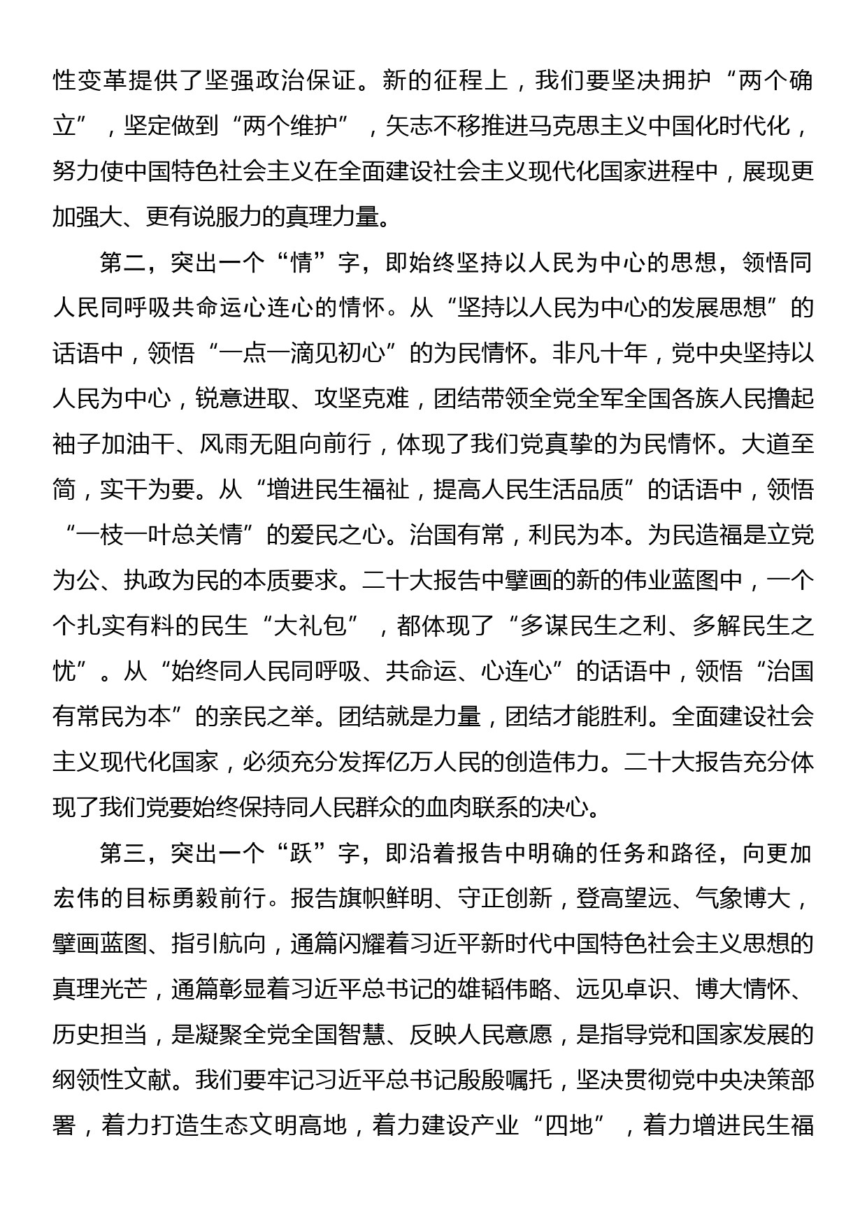 10月份党组中心组集中学习研讨主持讲话_第3页