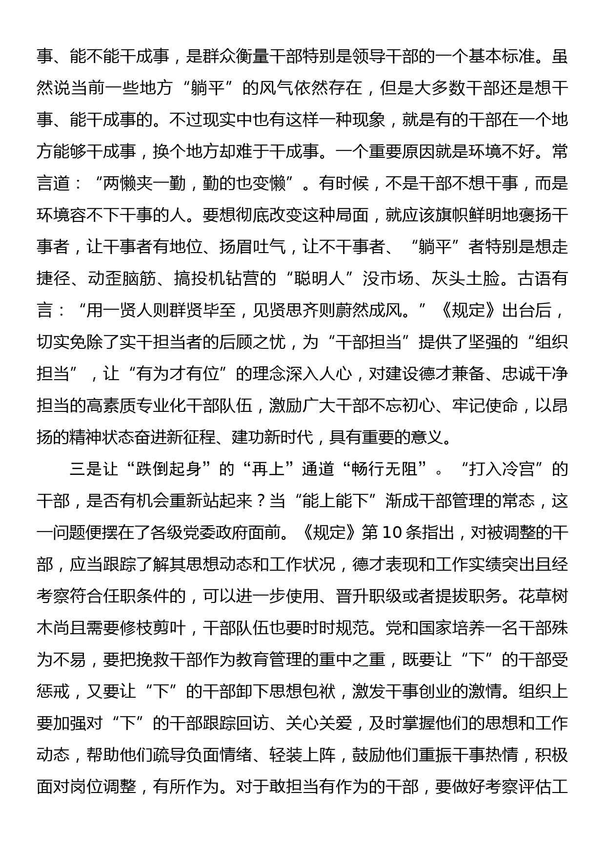 学习《推进领导干部能上能下规定》心得体会_第2页