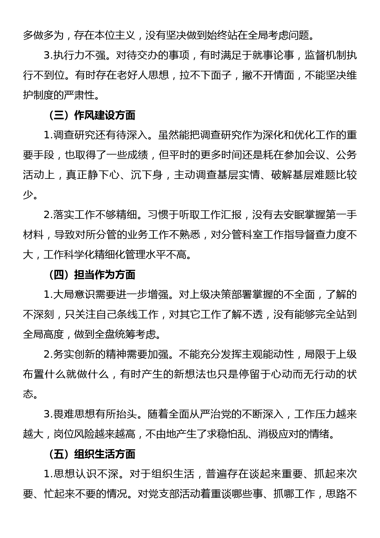 党员领导干部专题民主生活会对照检视材料_第2页