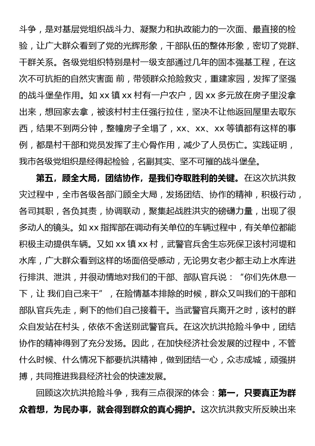 市委书记在全市防汛救灾总结表彰会上的讲话_第3页