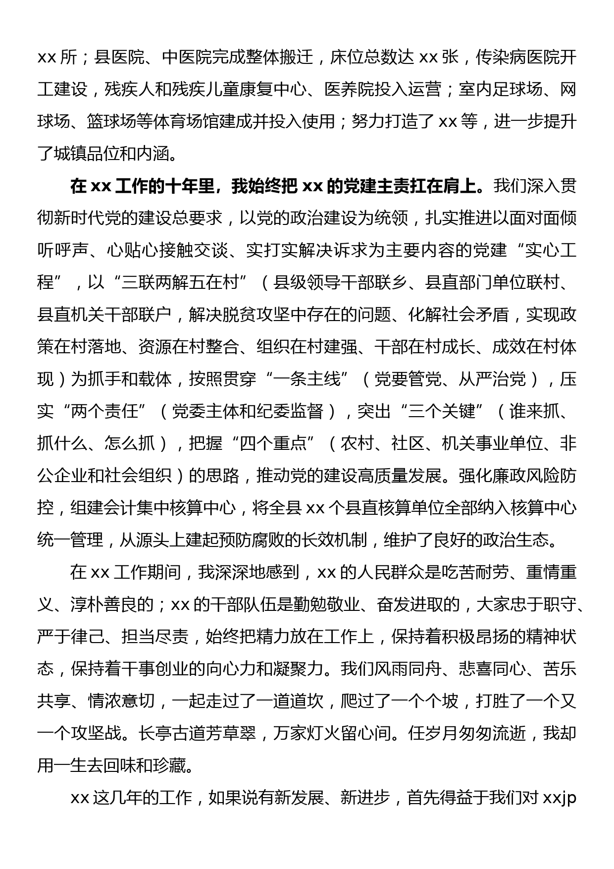 县委书记离任时讲话_第3页