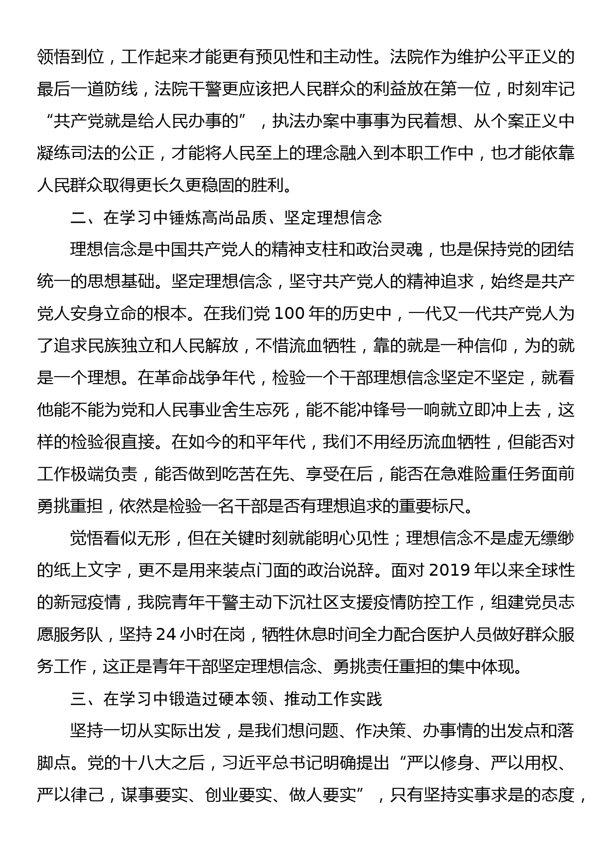 交流发言：学懂用好 积极推动学习成果转化为_第2页