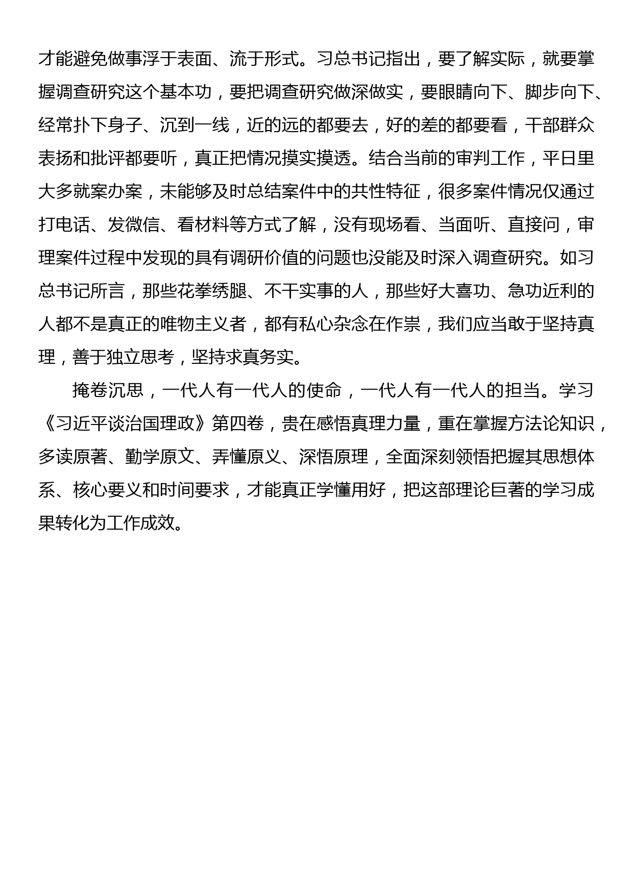 交流发言：学懂用好 积极推动学习成果转化为_第3页