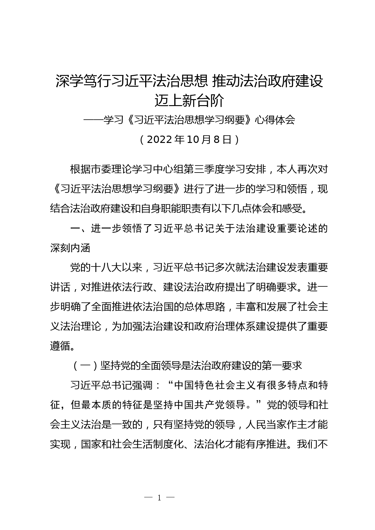 学习法治思想学习纲要心得体会_第1页