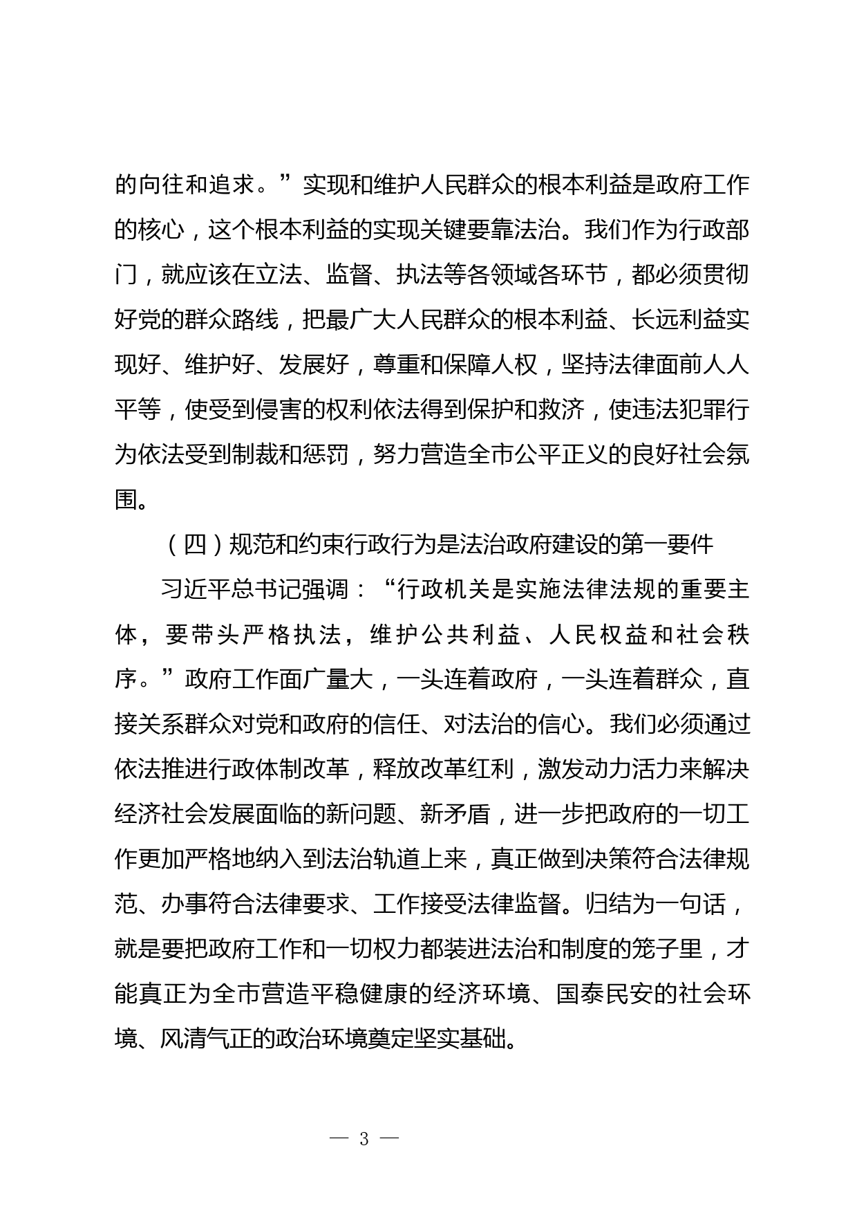 学习法治思想学习纲要心得体会_第3页