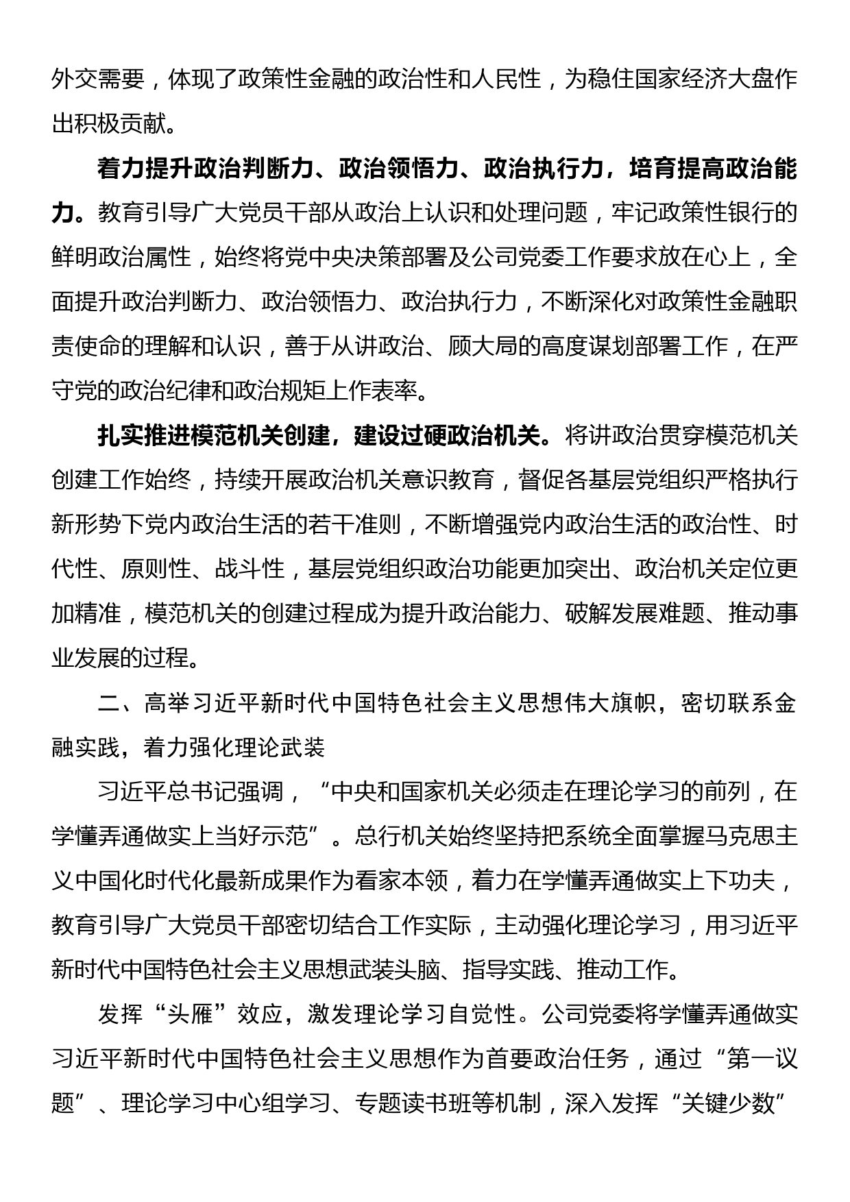 公司全面加强机关党的建设工作总结_第2页