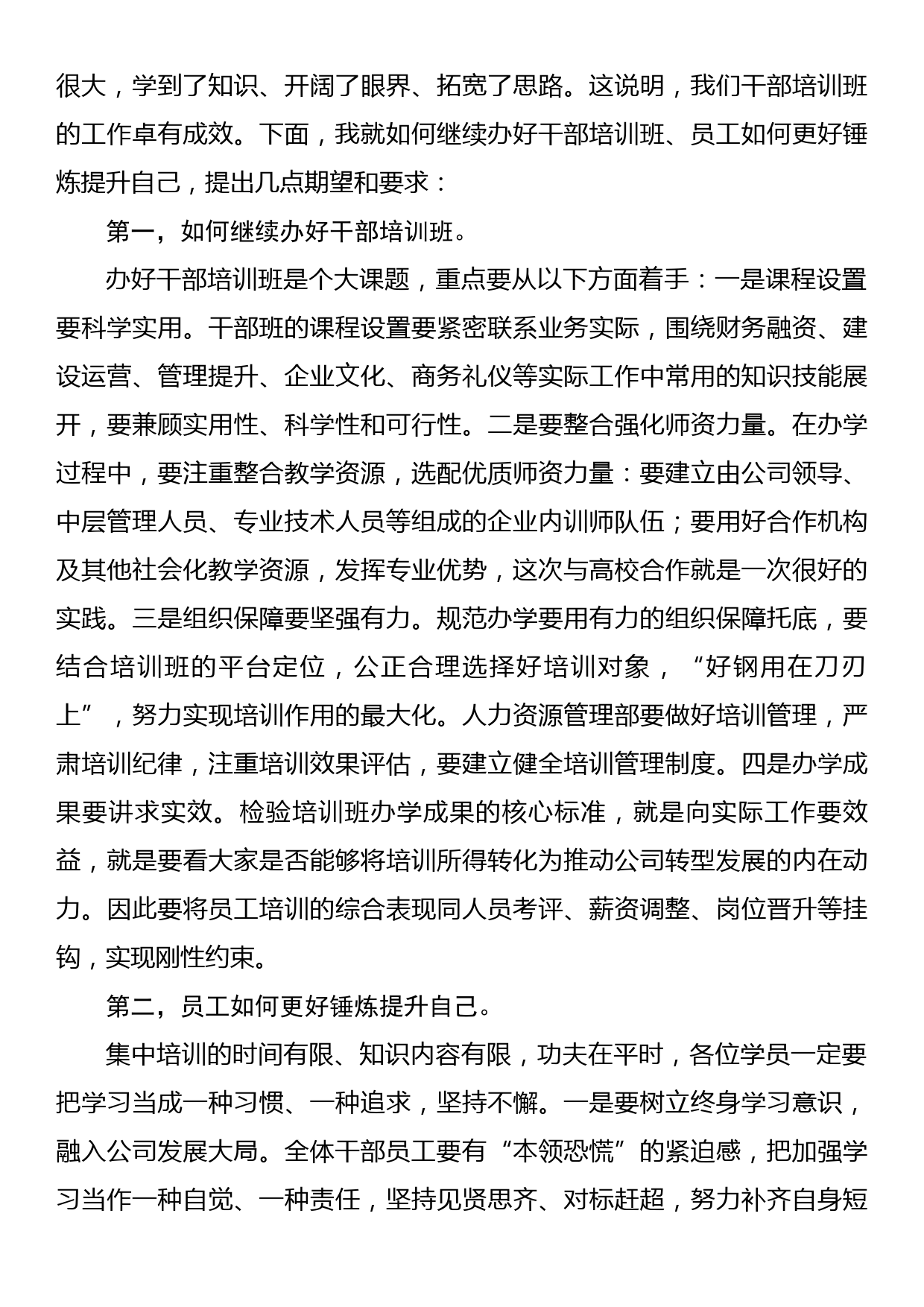 国企中层干部培训班结业典礼讲话_第2页