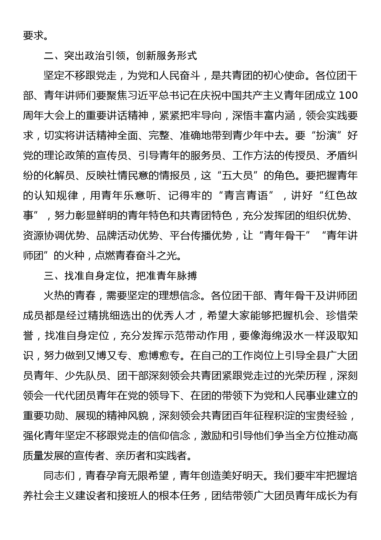 全县共青团干部暨青年讲师能力素质提升培训班开班讲话_第2页