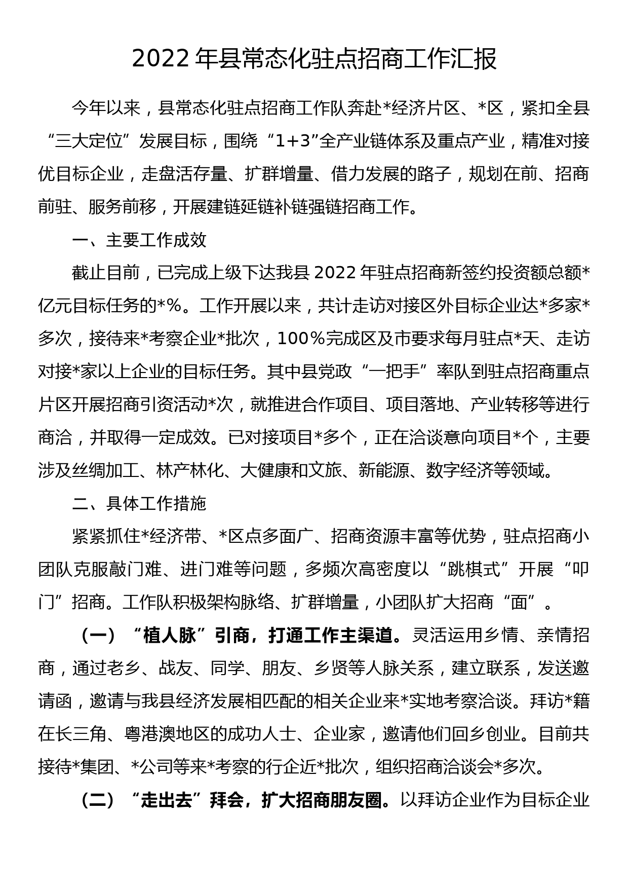 2022年县常态化驻点招商工作汇报_第1页