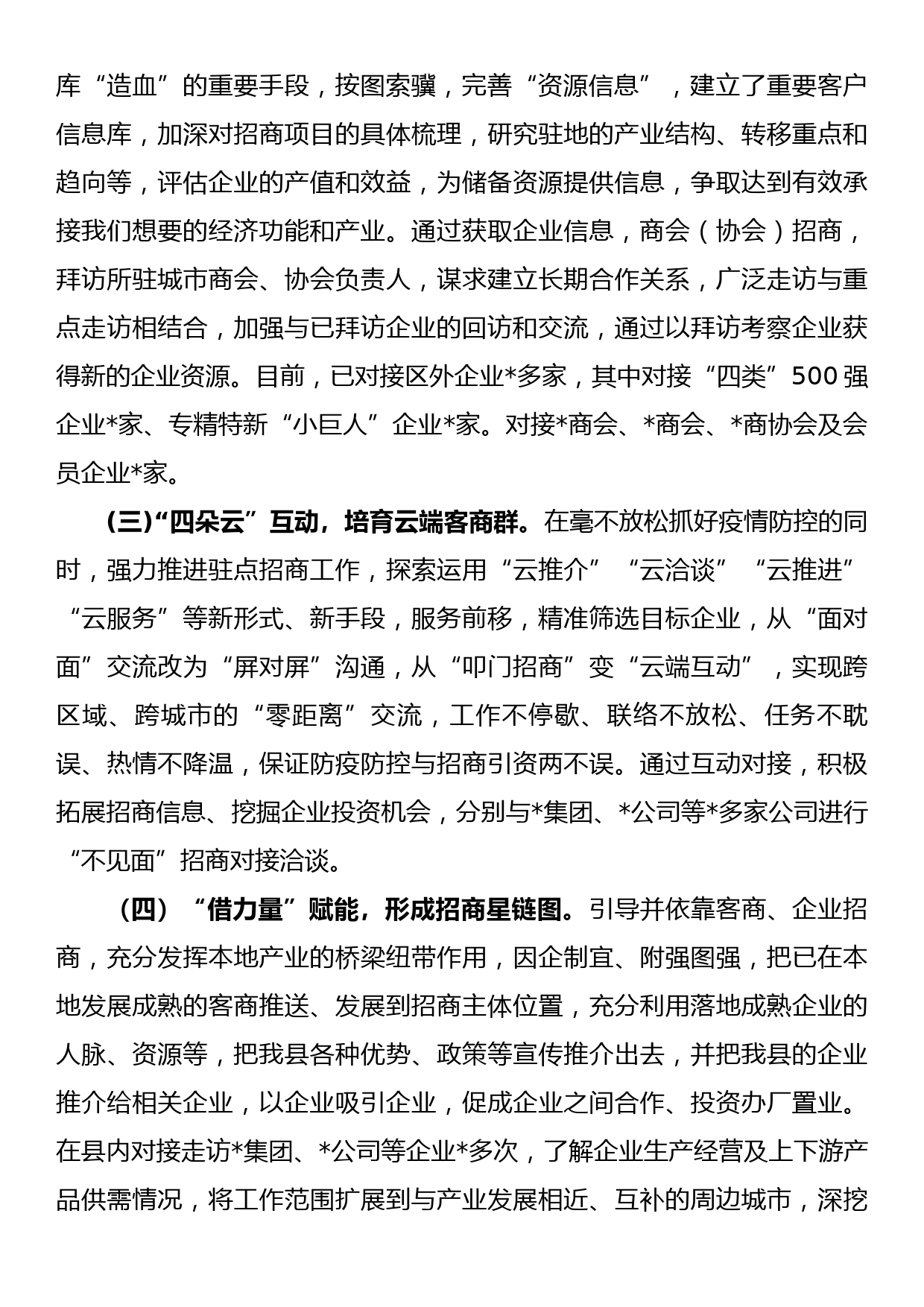 2022年县常态化驻点招商工作汇报_第2页