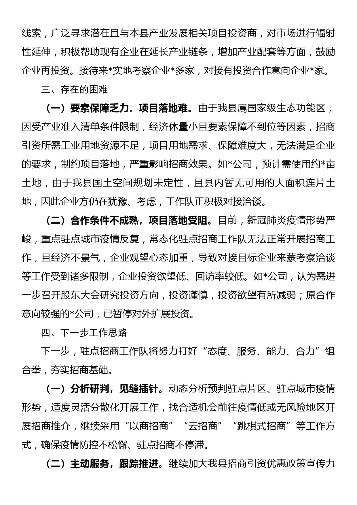 2022年县常态化驻点招商工作汇报_第3页