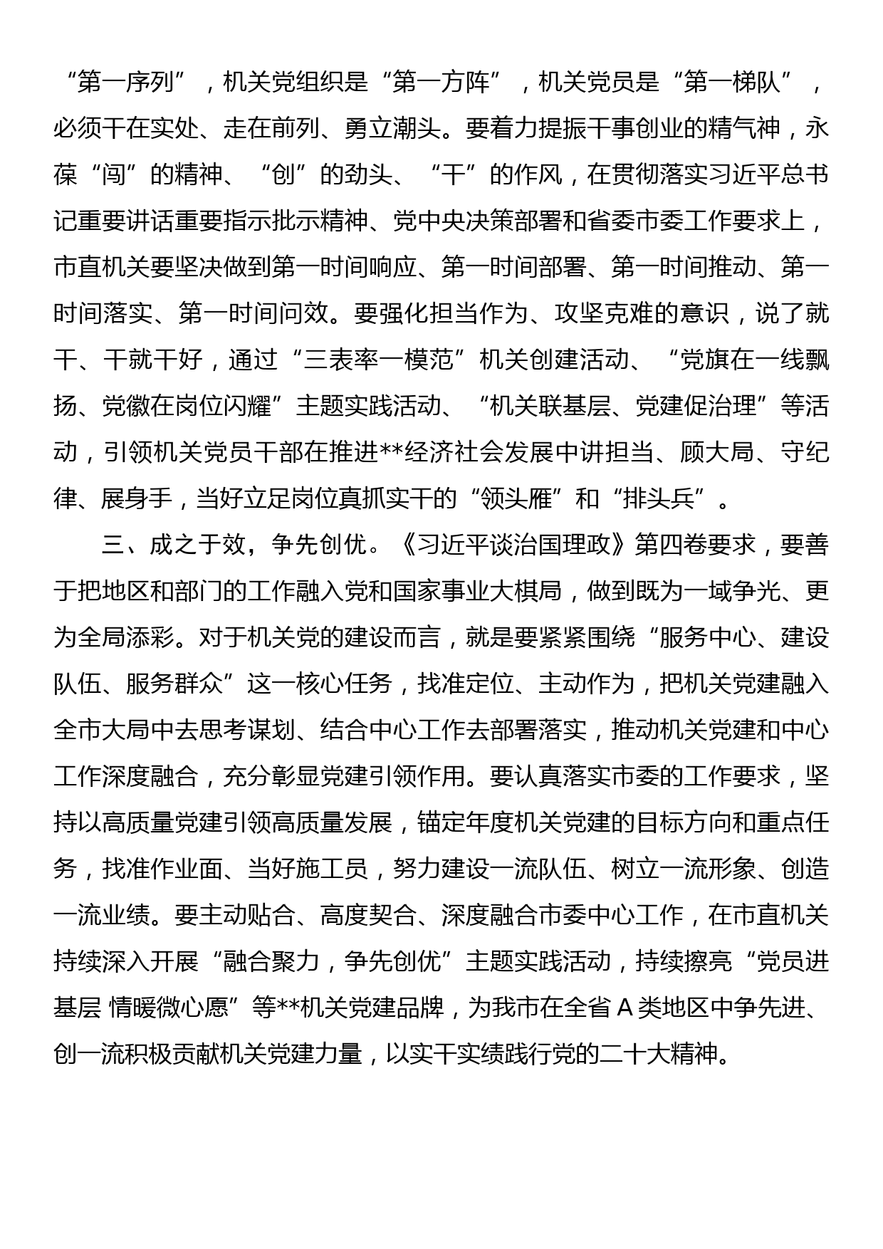 交流发言：深学笃信，推动机关党建和中心工作深度融合_第2页