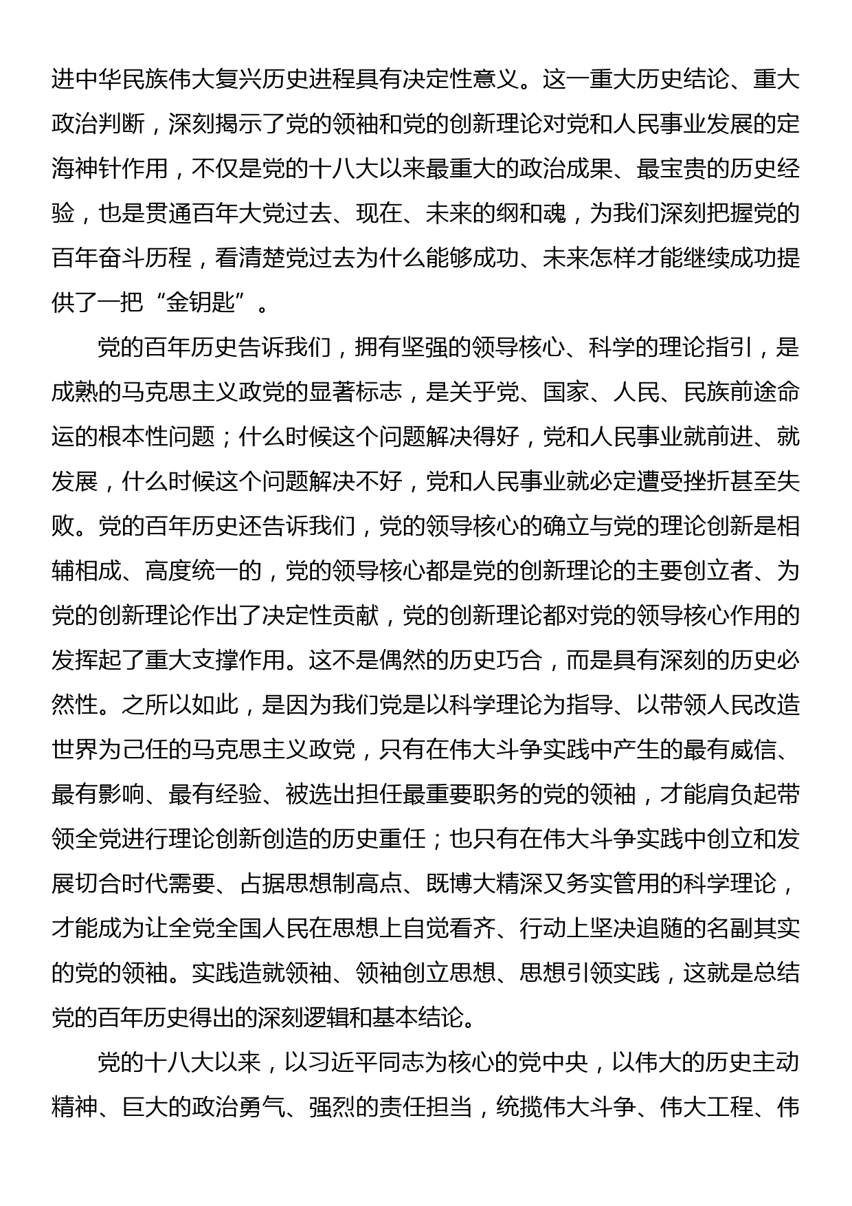 交流发言：以史为鉴 开创未来_第3页