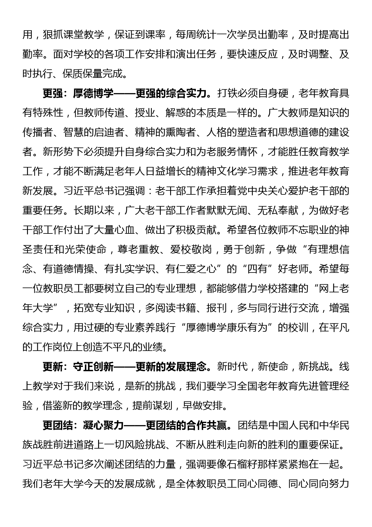 在2022年全县老年大学教学工作会上的讲话_第3页