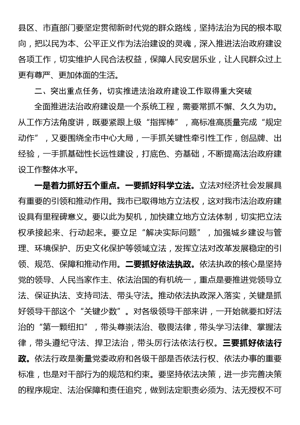 市委副书记在2022年全市法治政府建设工作推进会上的讲话_第3页