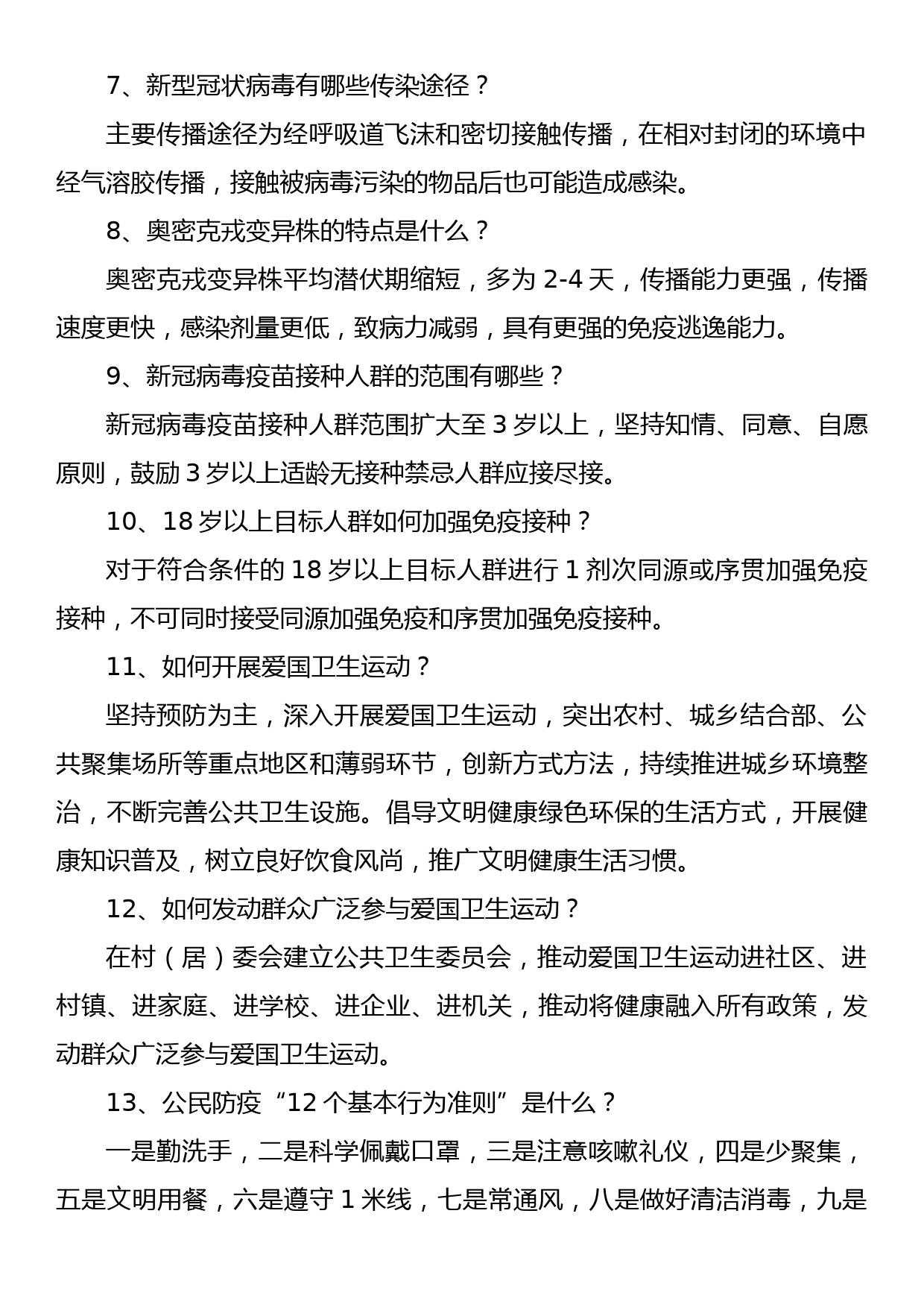 新型冠状病毒肺炎防控方案（第九版）应知应会（100）题_第2页