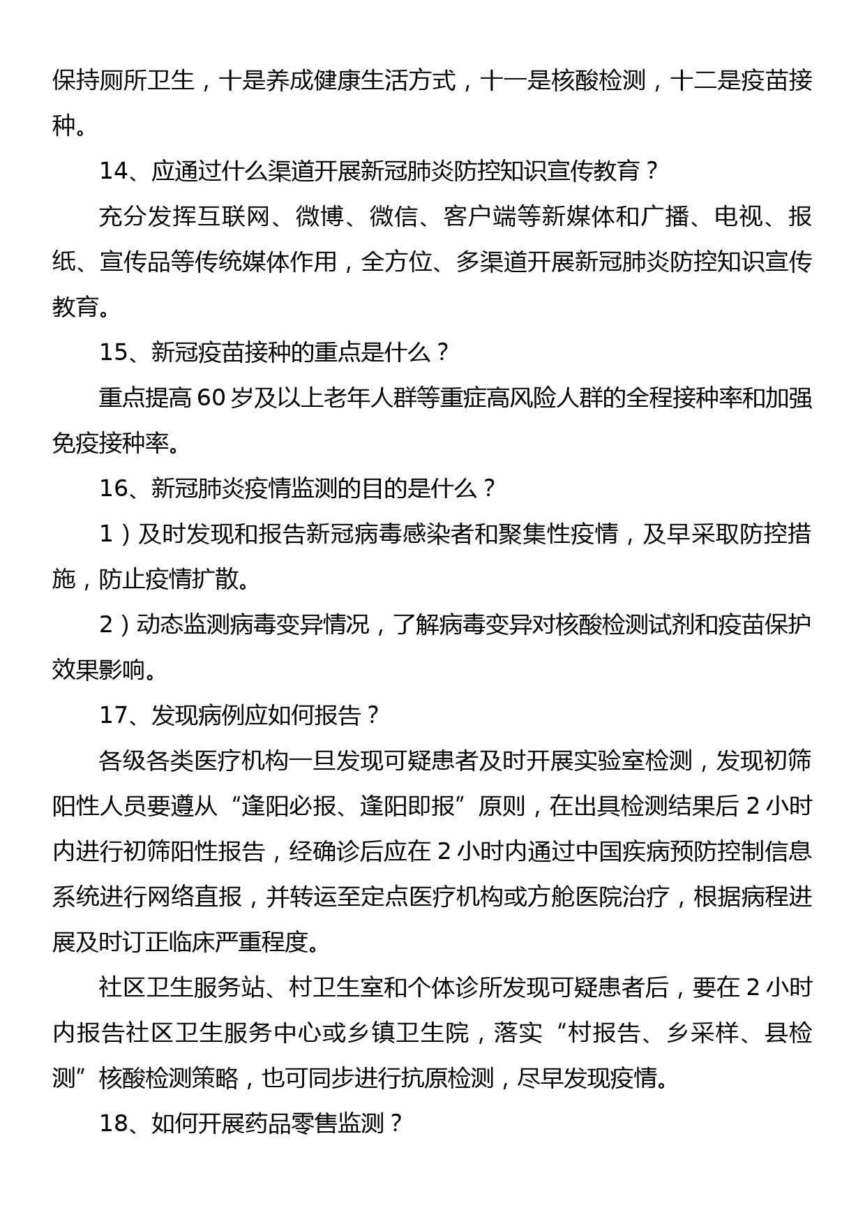 新型冠状病毒肺炎防控方案（第九版）应知应会（100）题_第3页