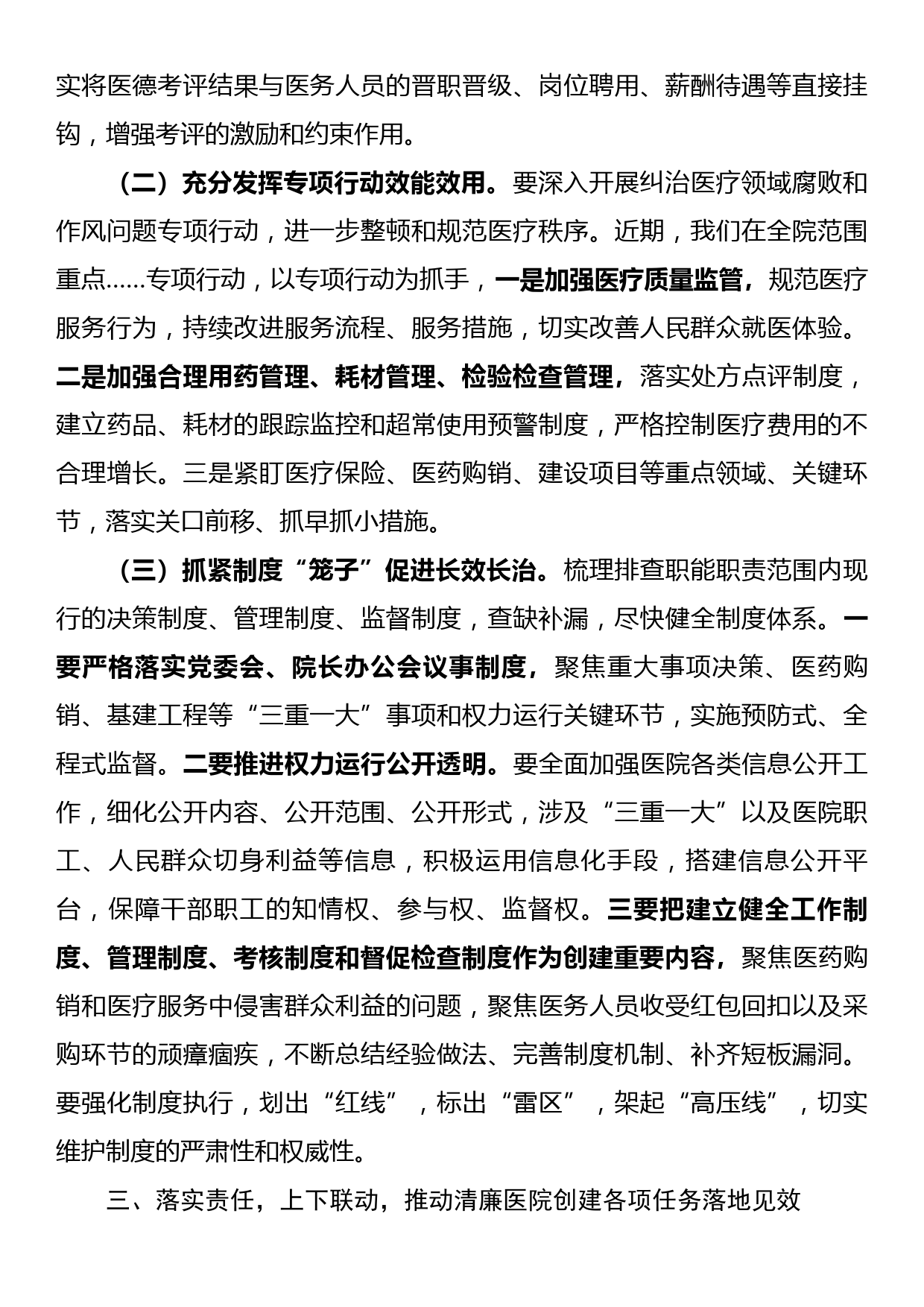 在清廉医院创建行动动员会上的讲话_第3页