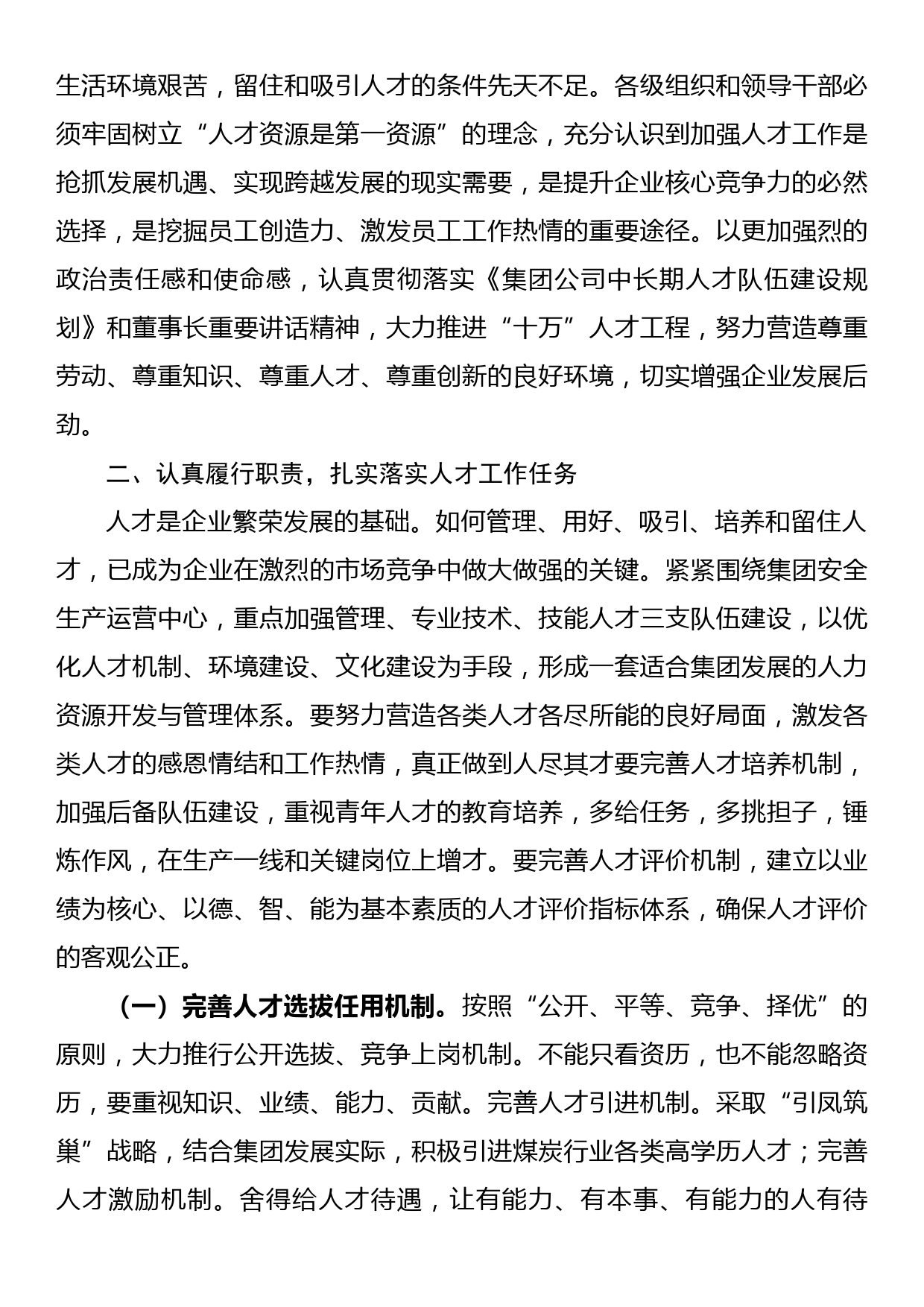 集团公司领导在人才培养专题工作会议上的总结讲话_第2页