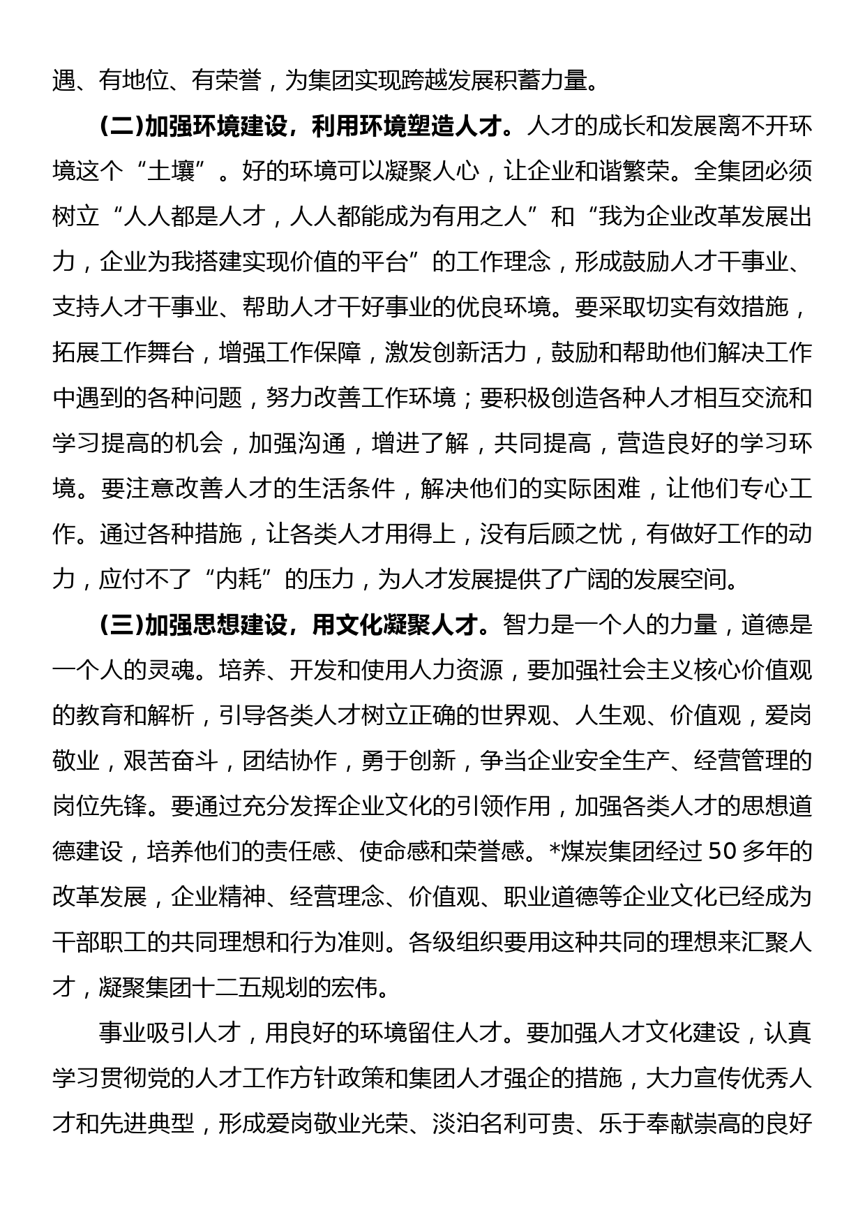 集团公司领导在人才培养专题工作会议上的总结讲话_第3页