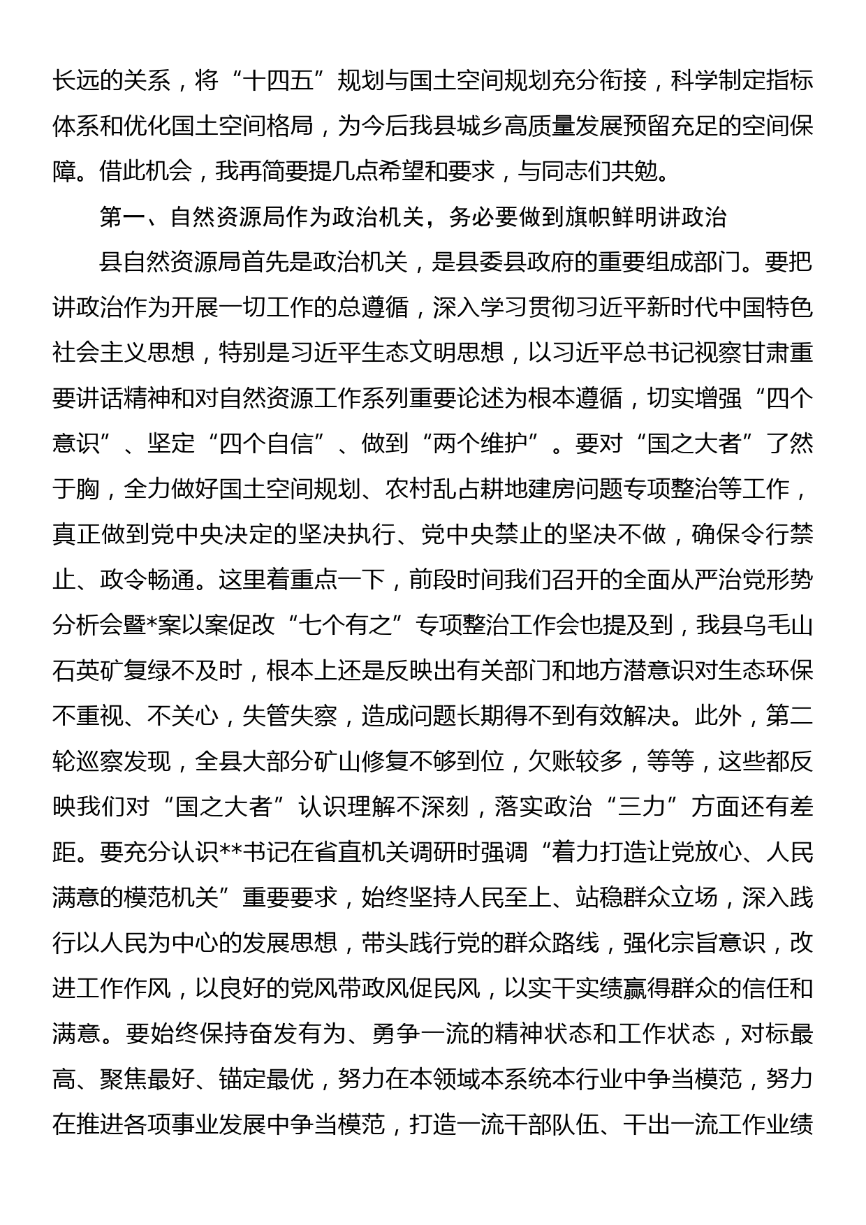 县委书记在县自然资源局调研座谈会上的讲话_第2页