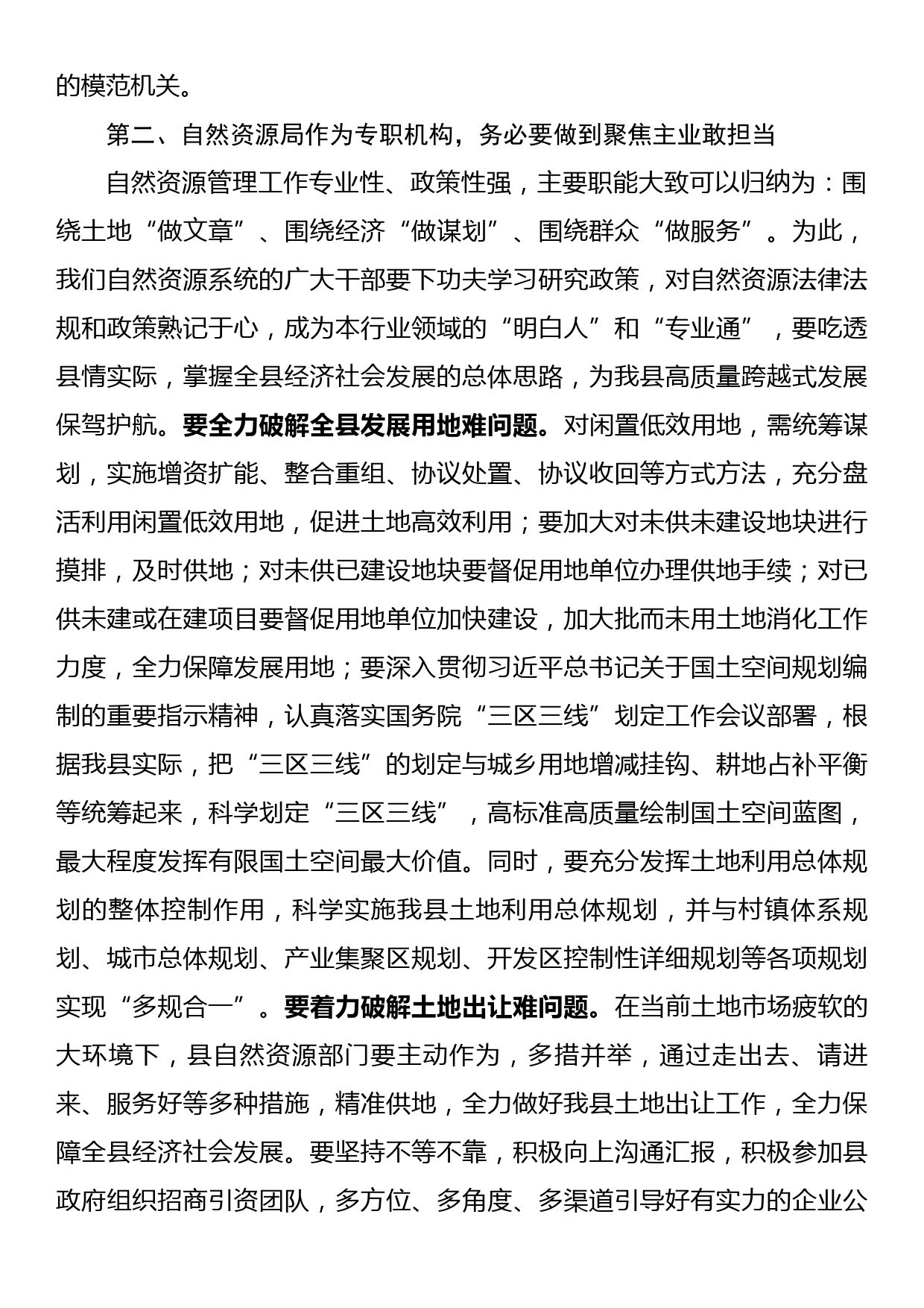 县委书记在县自然资源局调研座谈会上的讲话_第3页