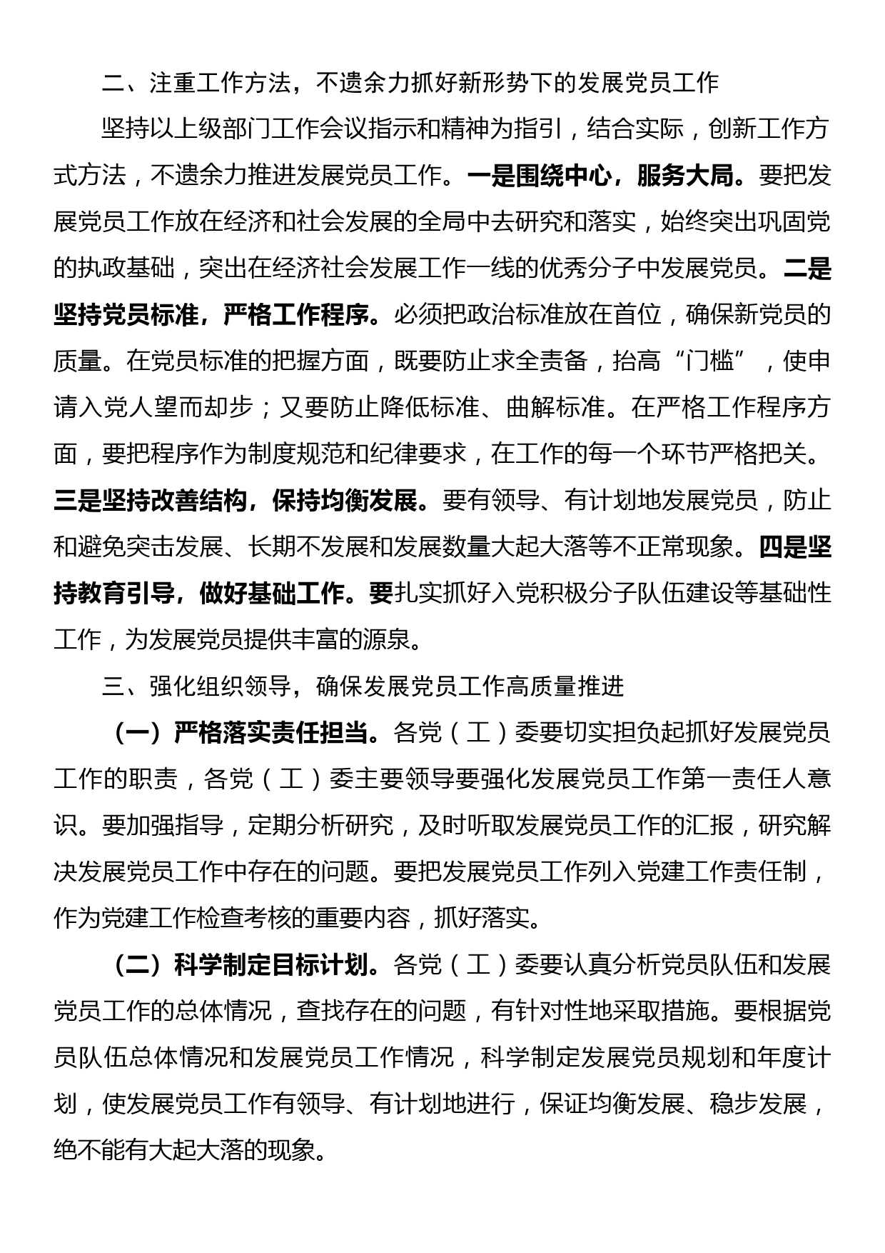 组织部长在全县2022年度发展党员工作调度会上的讲话_第2页