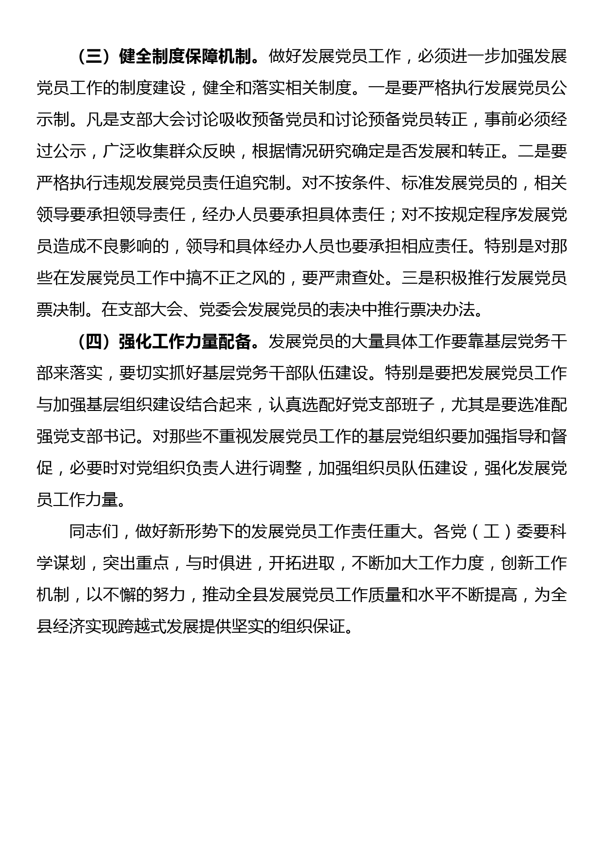 组织部长在全县2022年度发展党员工作调度会上的讲话_第3页