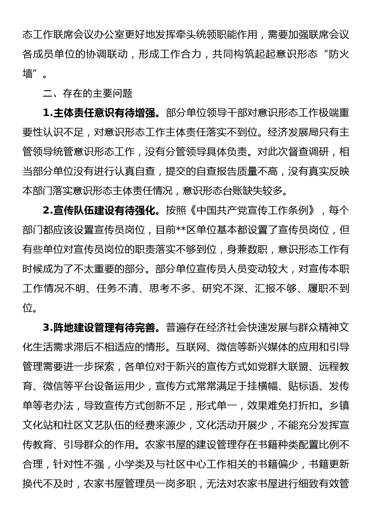 区委关于2022年意识形态工作分析研判的报告_第2页