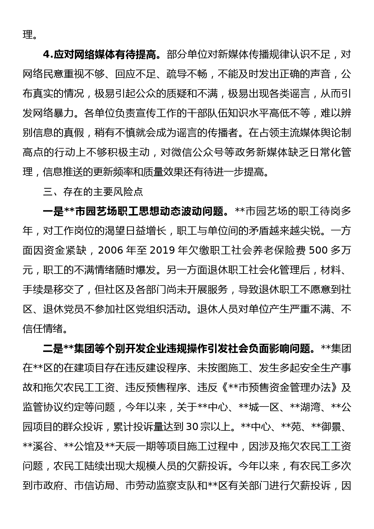 区委关于2022年意识形态工作分析研判的报告_第3页