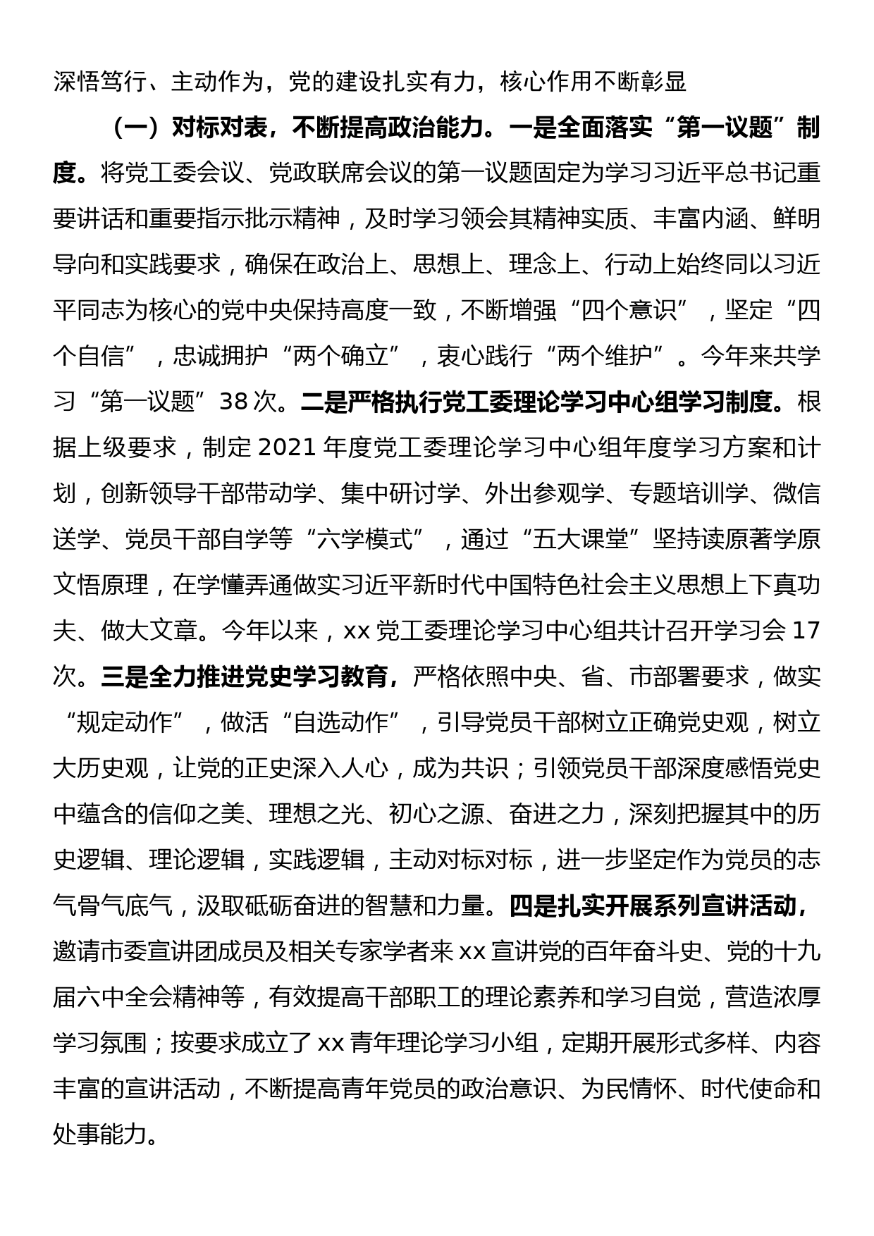 党委书记在年度工作总结大会上的讲话_第2页