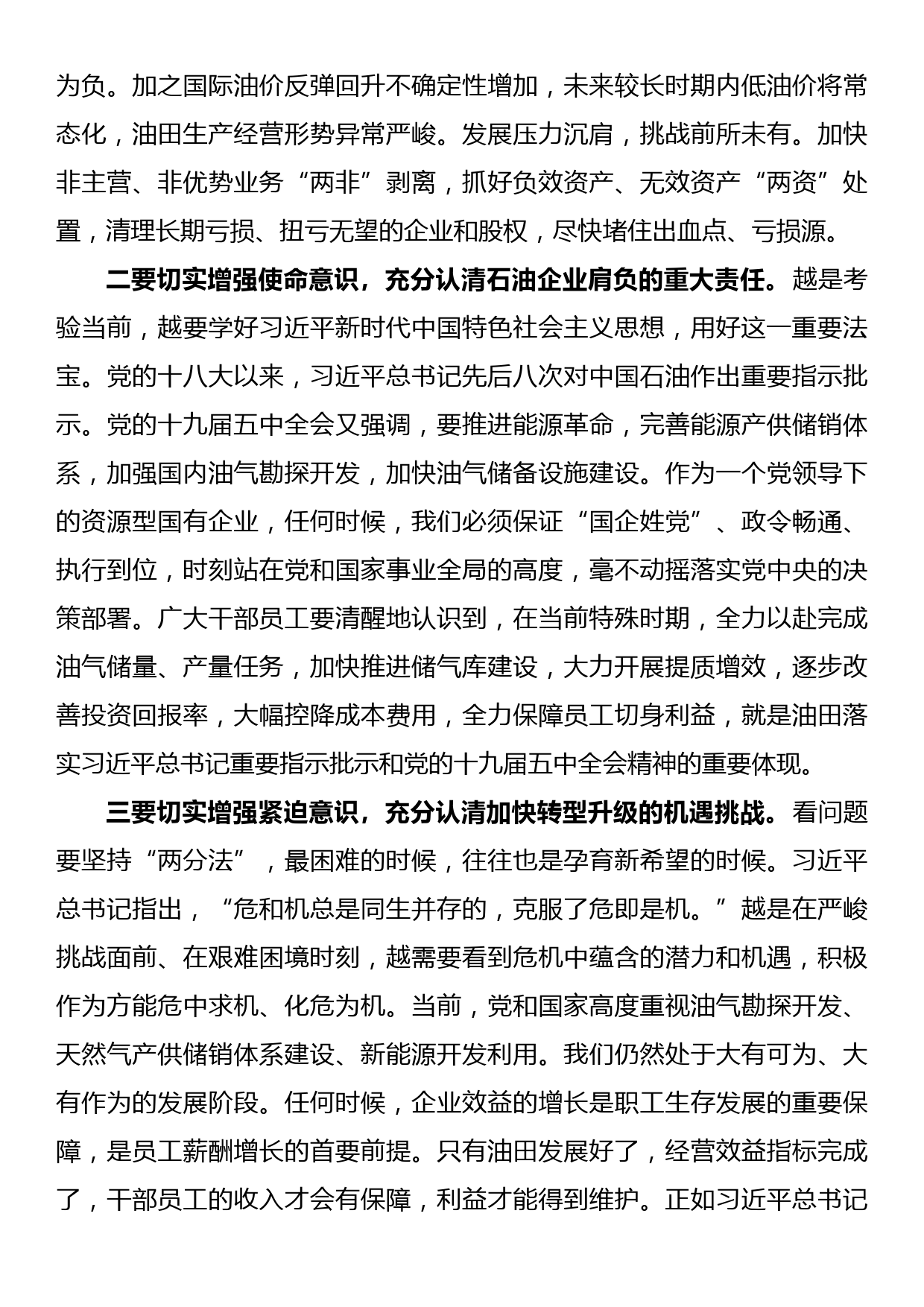 在某石油公司年终总结大会上的讲话_第3页