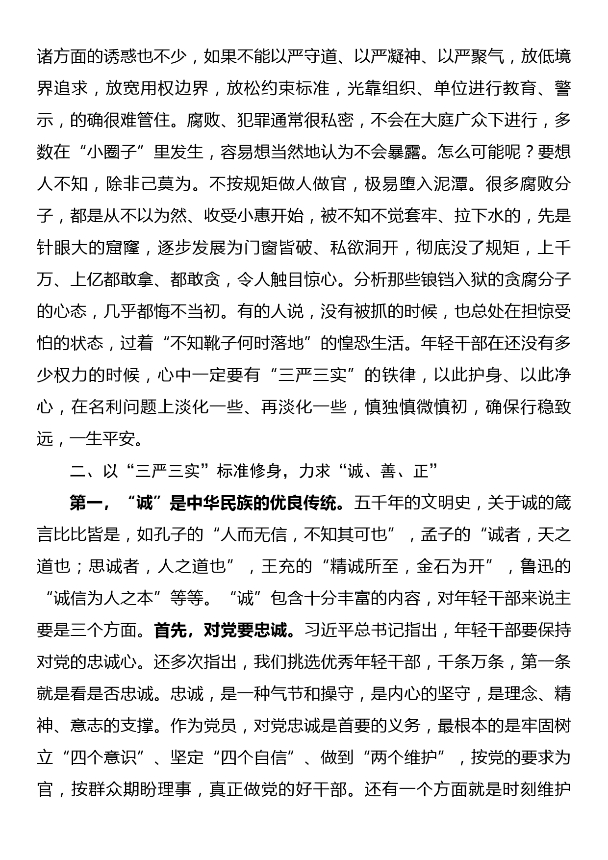 年轻干部培训班党课讲稿_第3页