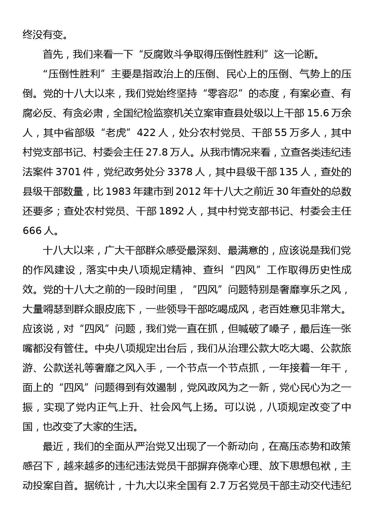 学习《治国理政》第四卷心得体会：砥砺“四心”，做“四有”干部，努力成为可堪大用能担重任的栋梁之才_第2页