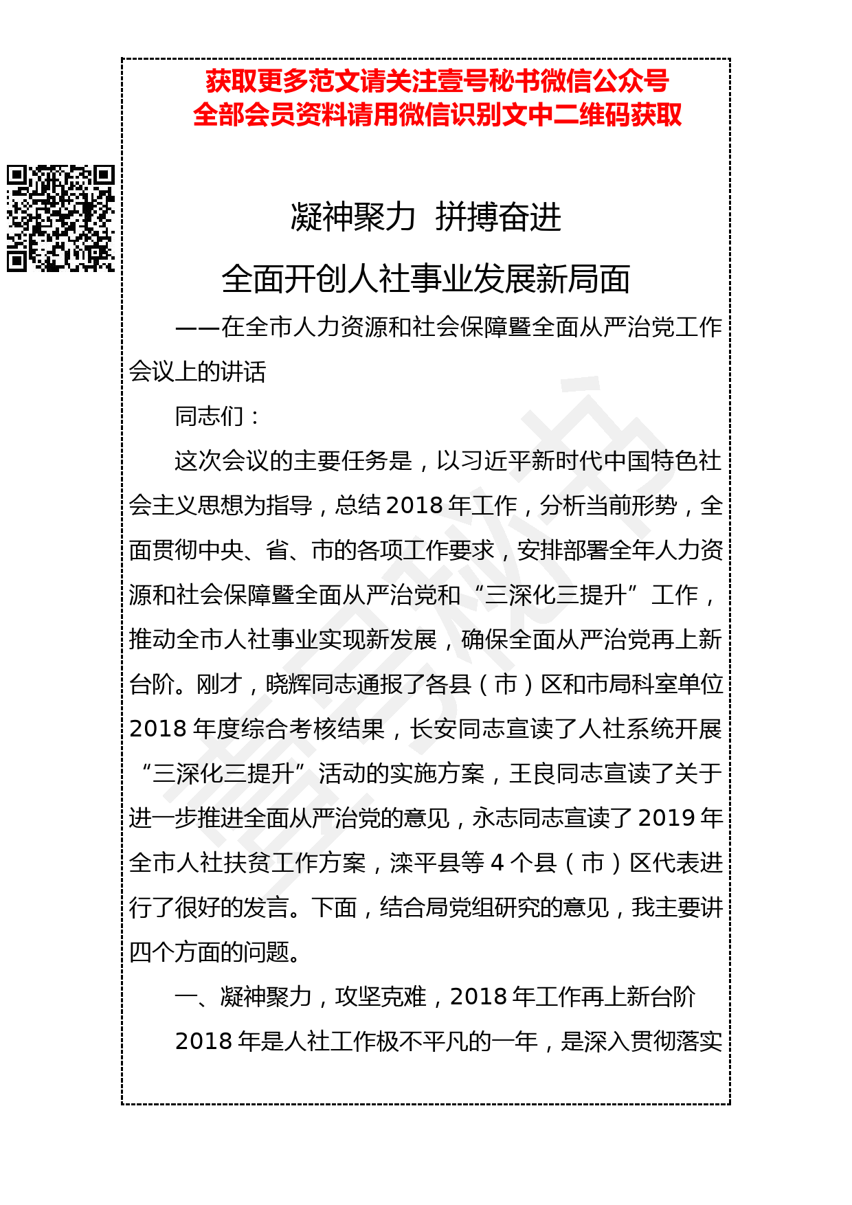 20190401 在全市人力资源和社会保障暨全面从严治党工作会议上的讲话_第1页