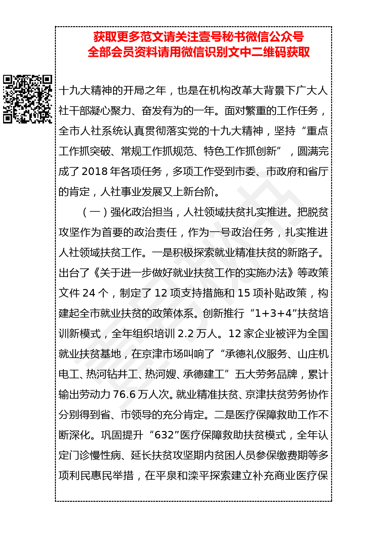 20190401 在全市人力资源和社会保障暨全面从严治党工作会议上的讲话_第2页